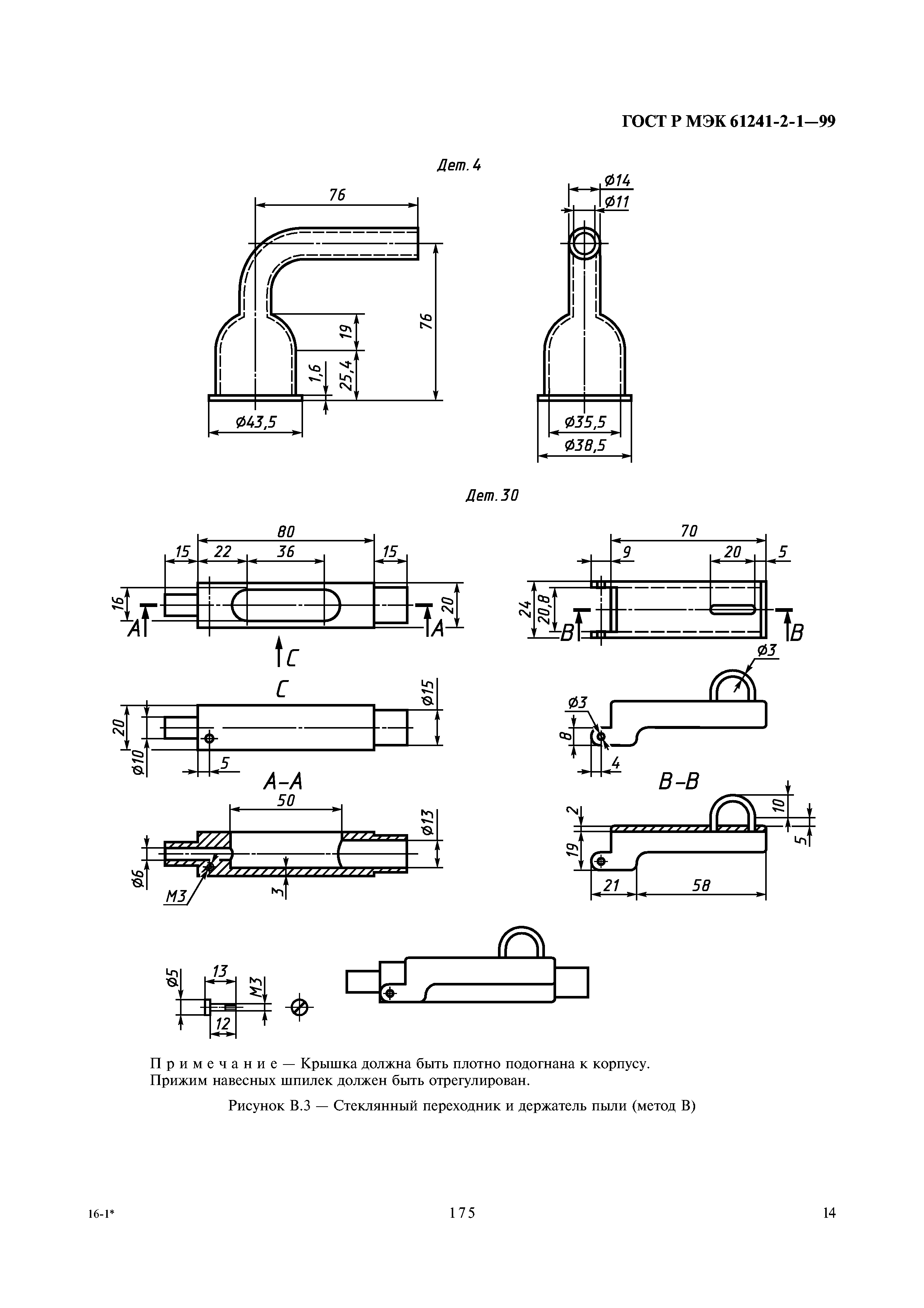 ГОСТ Р МЭК 61241-2-1-99