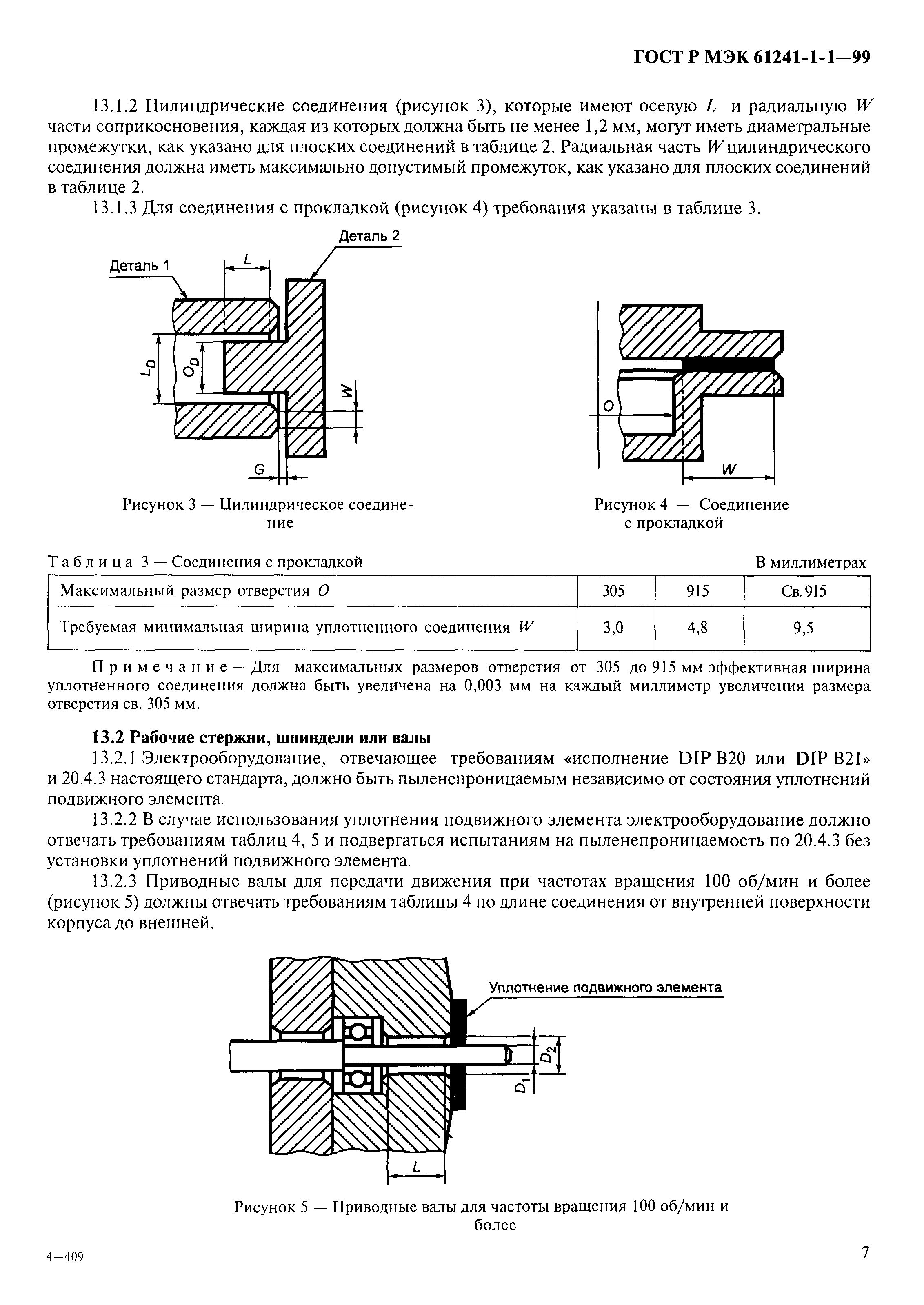 ГОСТ Р МЭК 61241-1-1-99