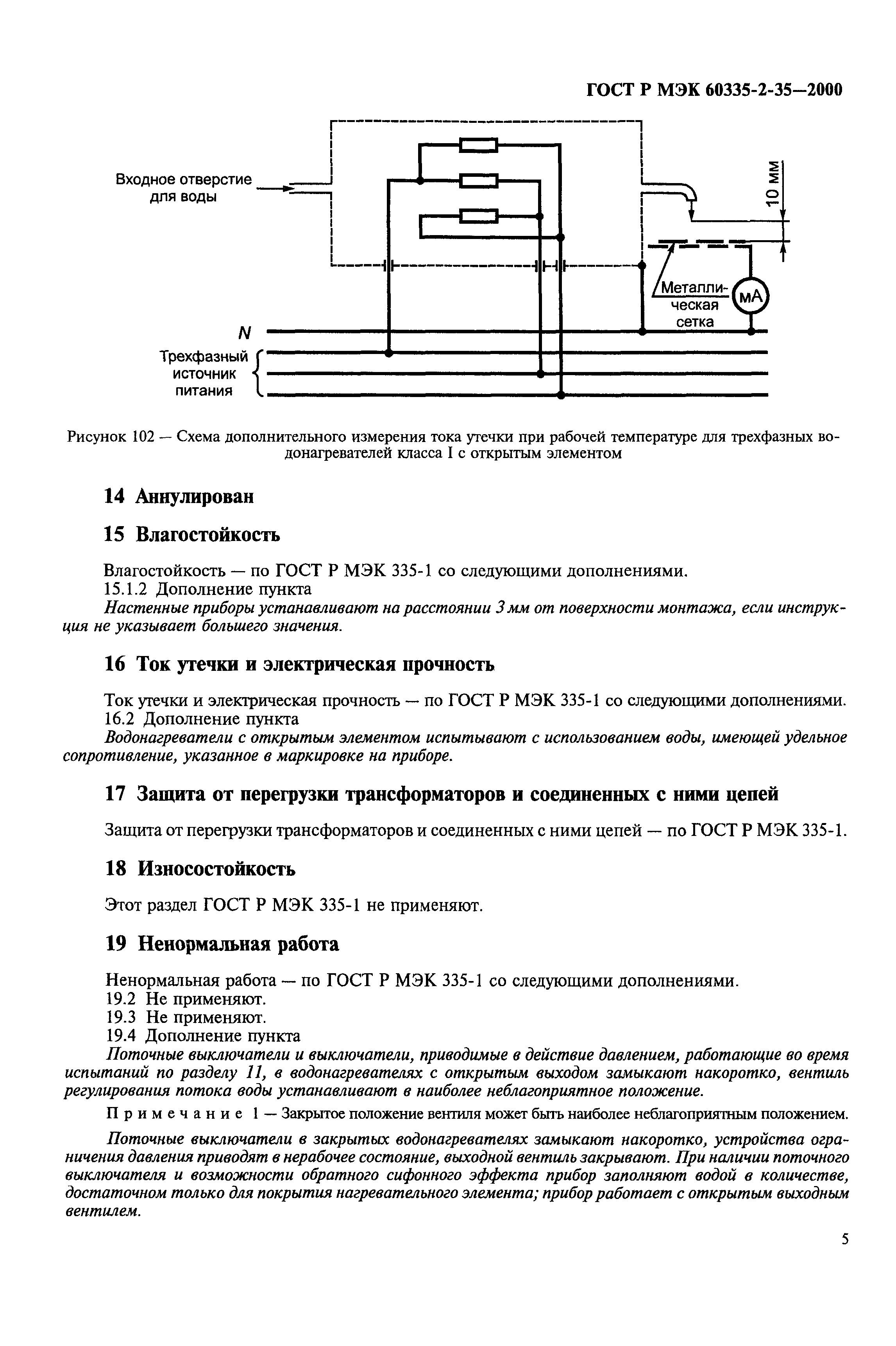 ГОСТ Р МЭК 60335-2-35-2000