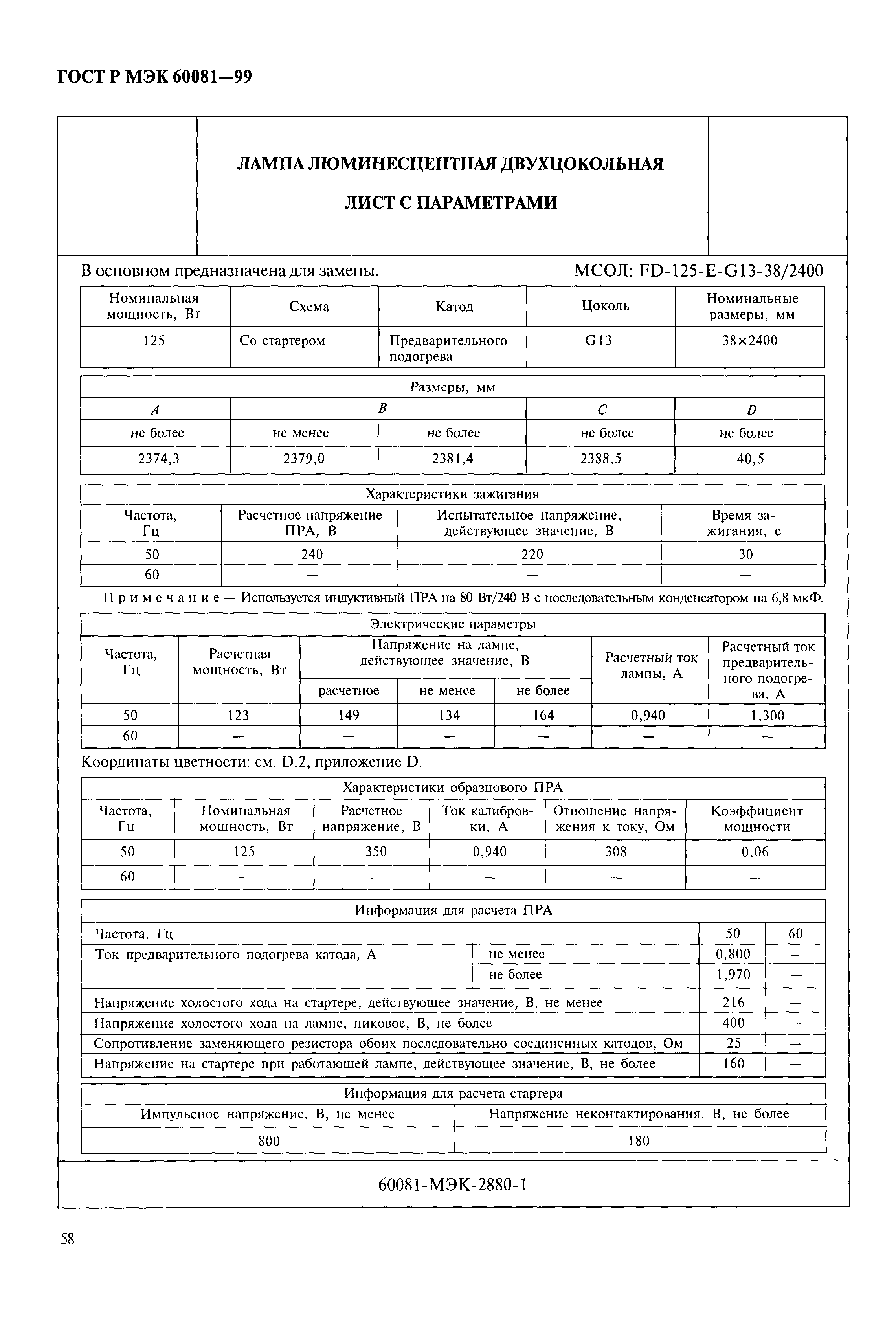 ГОСТ Р МЭК 60081-99