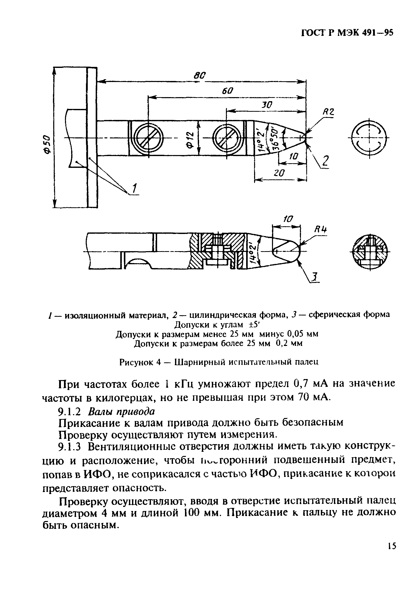 ГОСТ Р МЭК 491-95