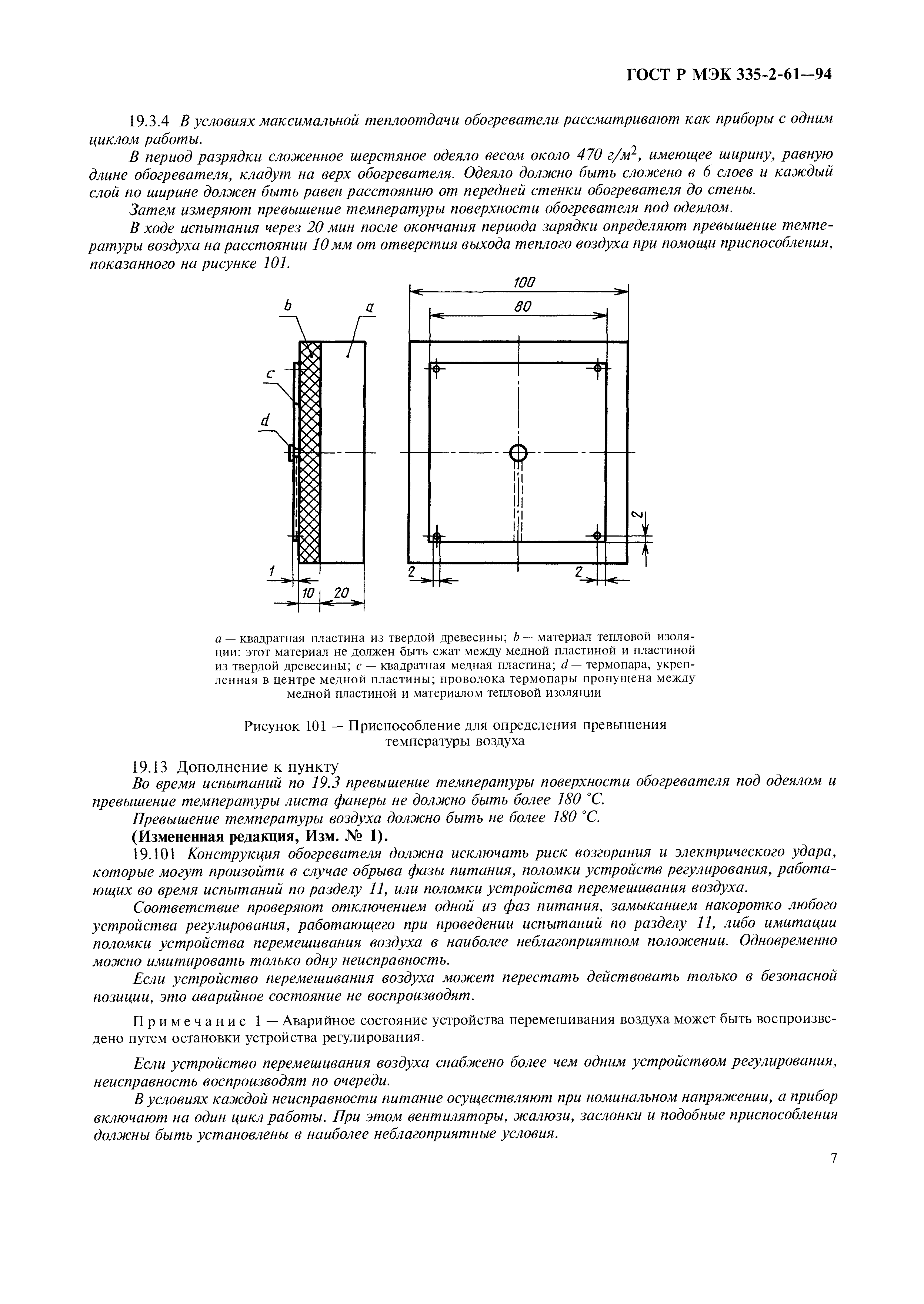 ГОСТ Р МЭК 335-2-61-94