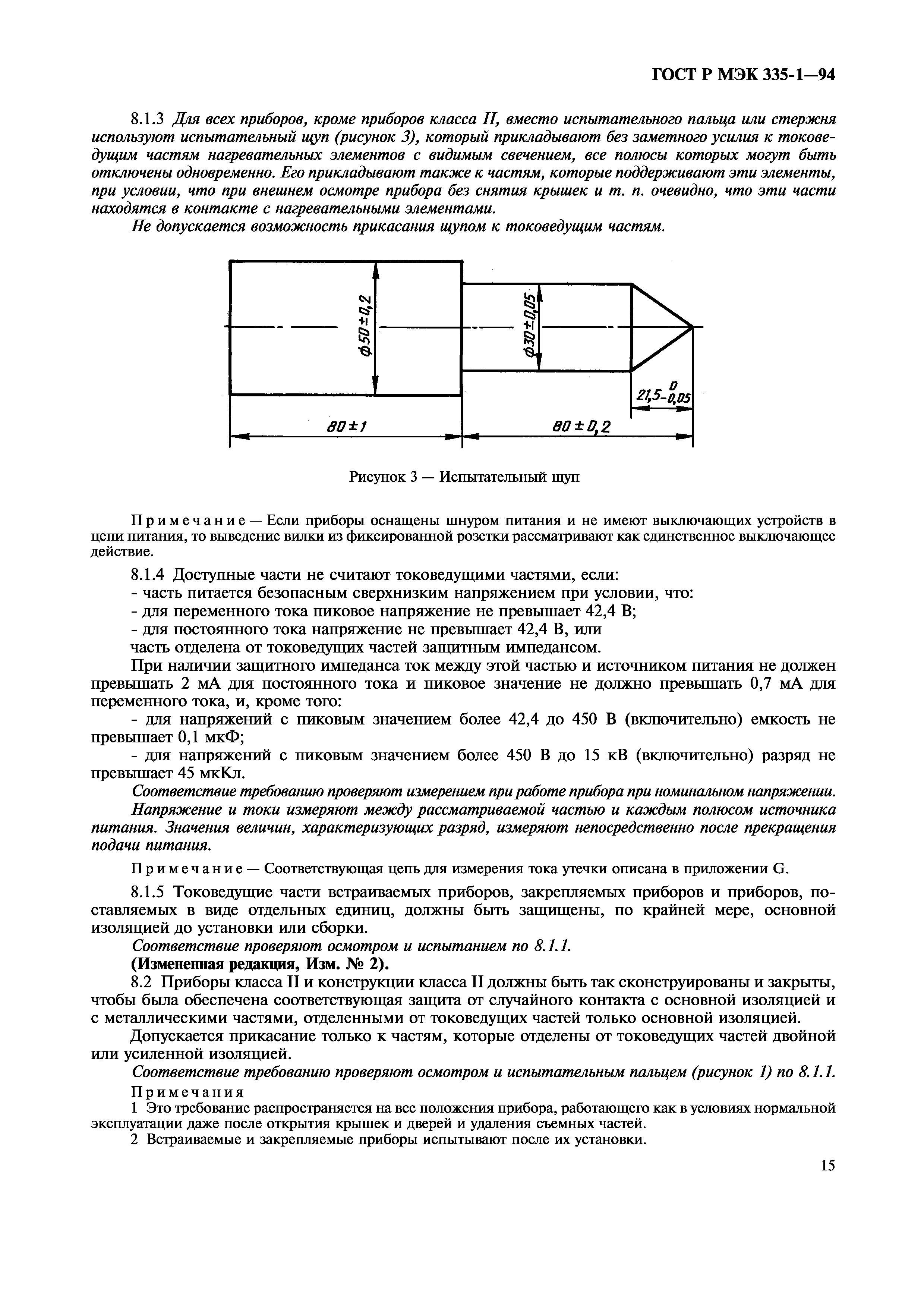 ГОСТ Р МЭК 335-1-94