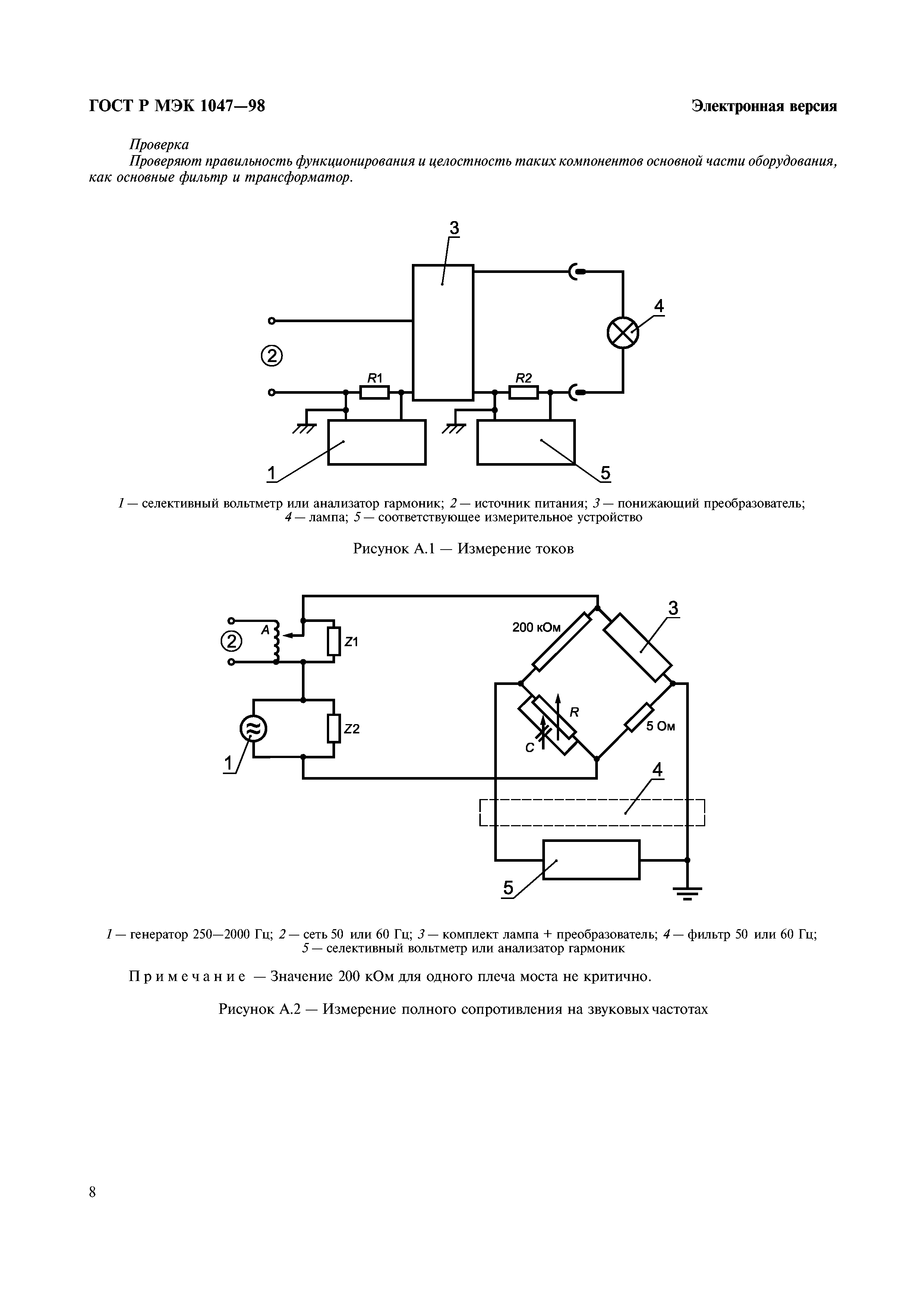 ГОСТ Р МЭК 1047-98