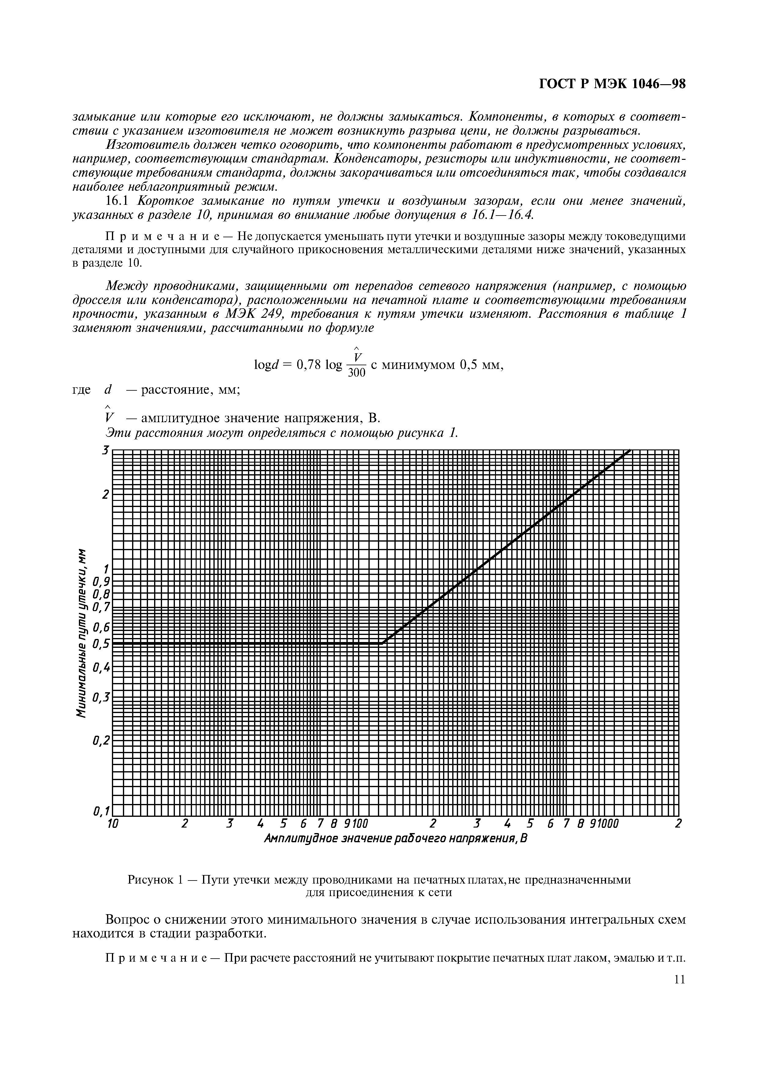 ГОСТ Р МЭК 1046-98