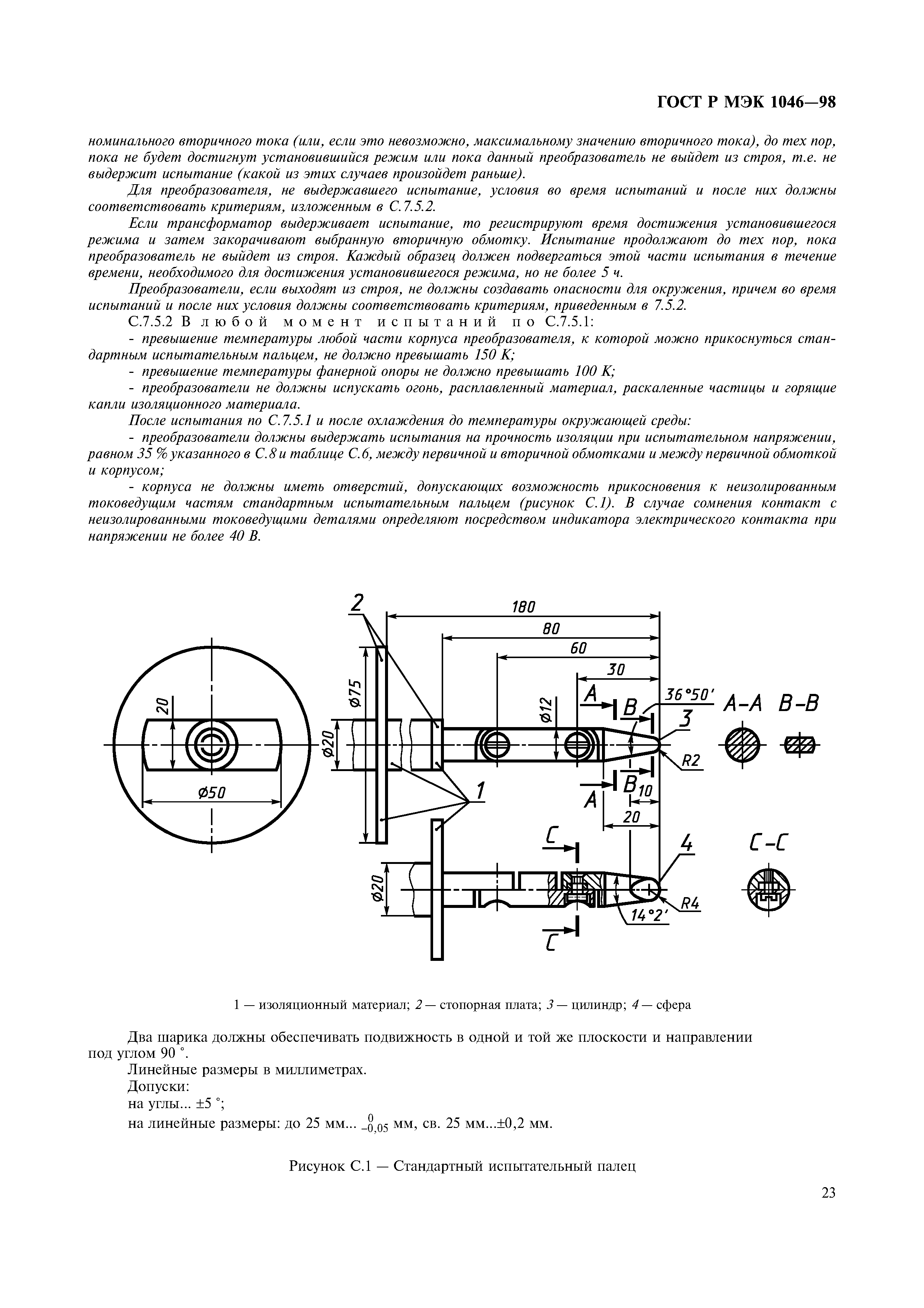 ГОСТ Р МЭК 1046-98