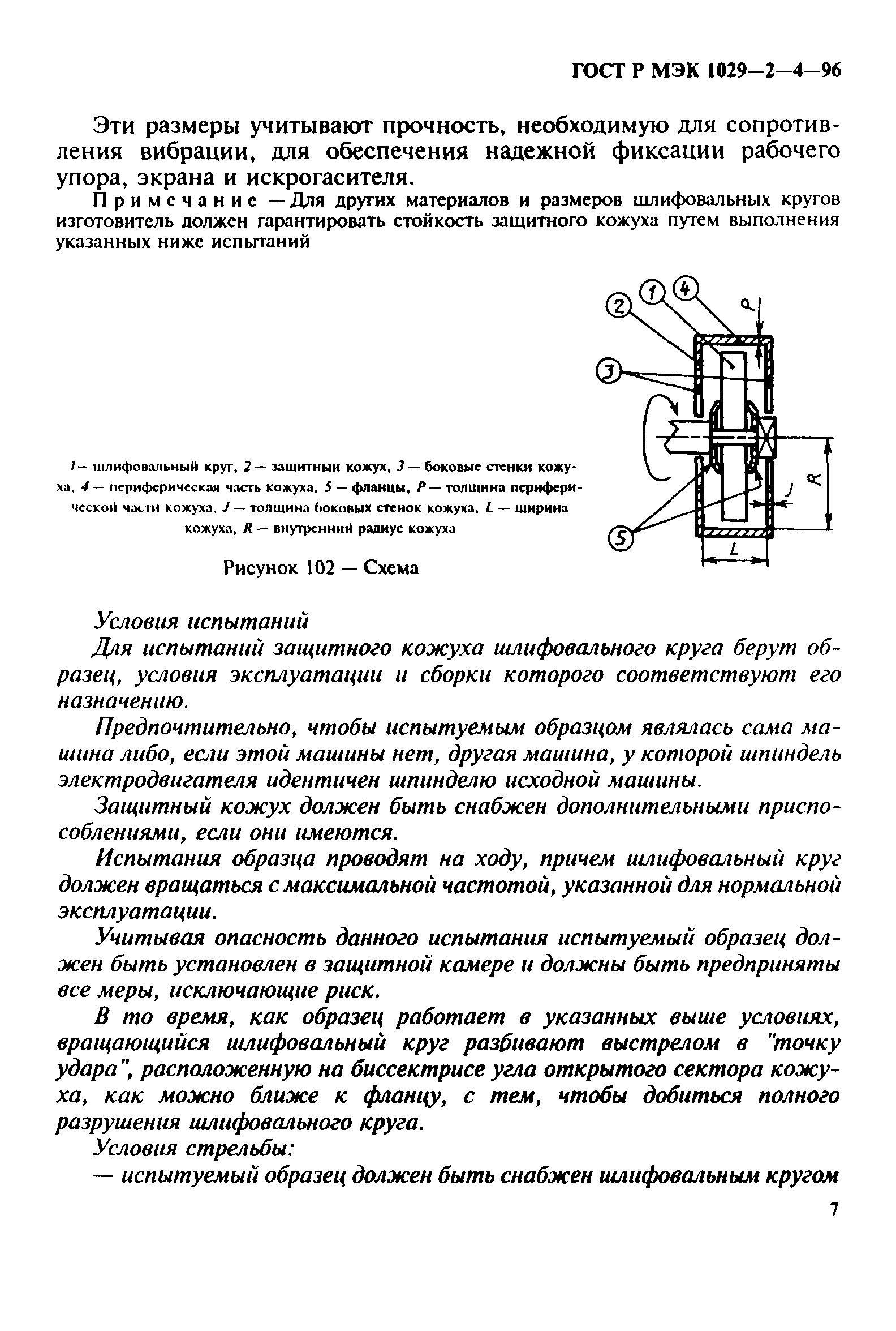 ГОСТ Р МЭК 1029-2-4-96