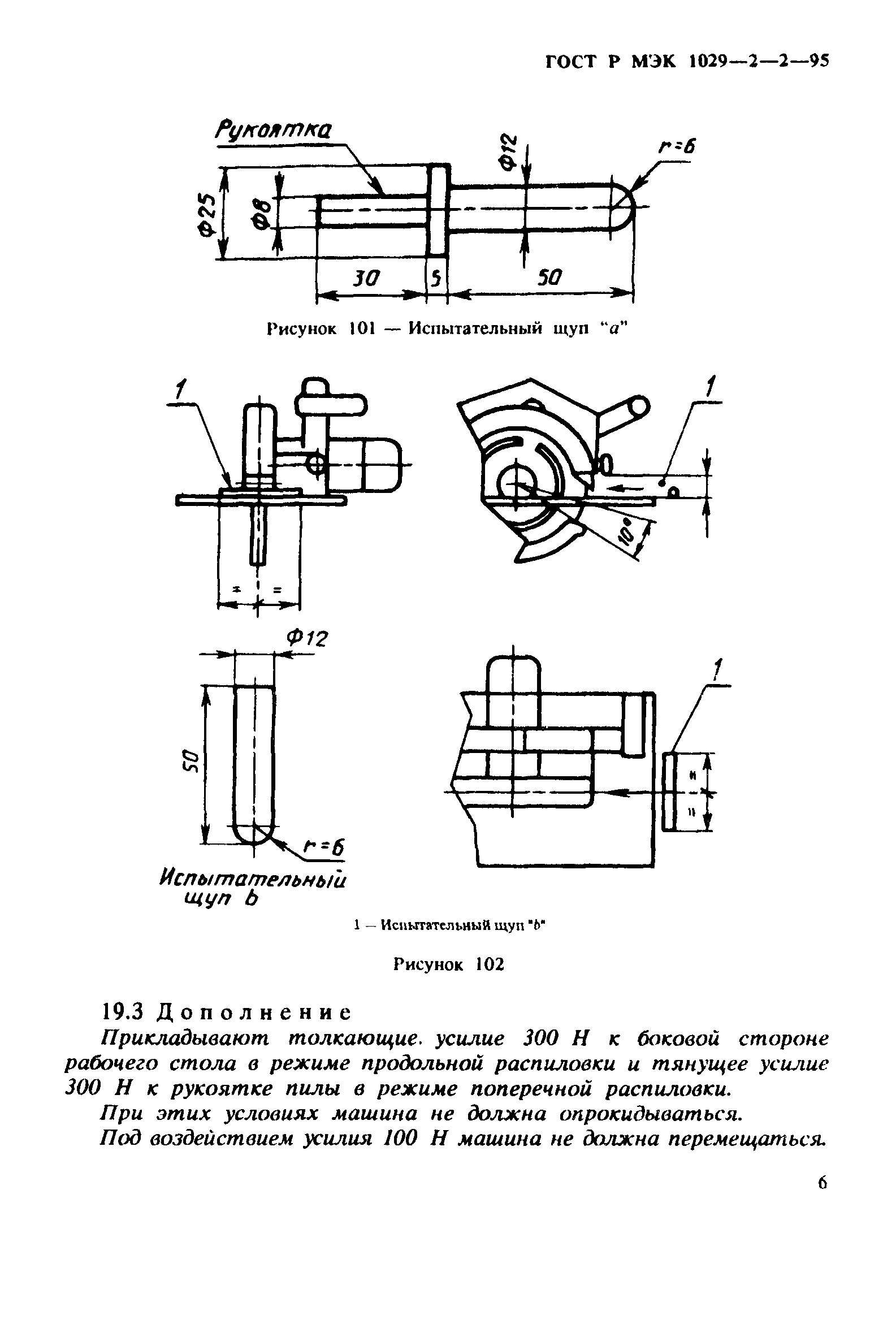 ГОСТ Р МЭК 1029-2-2-95