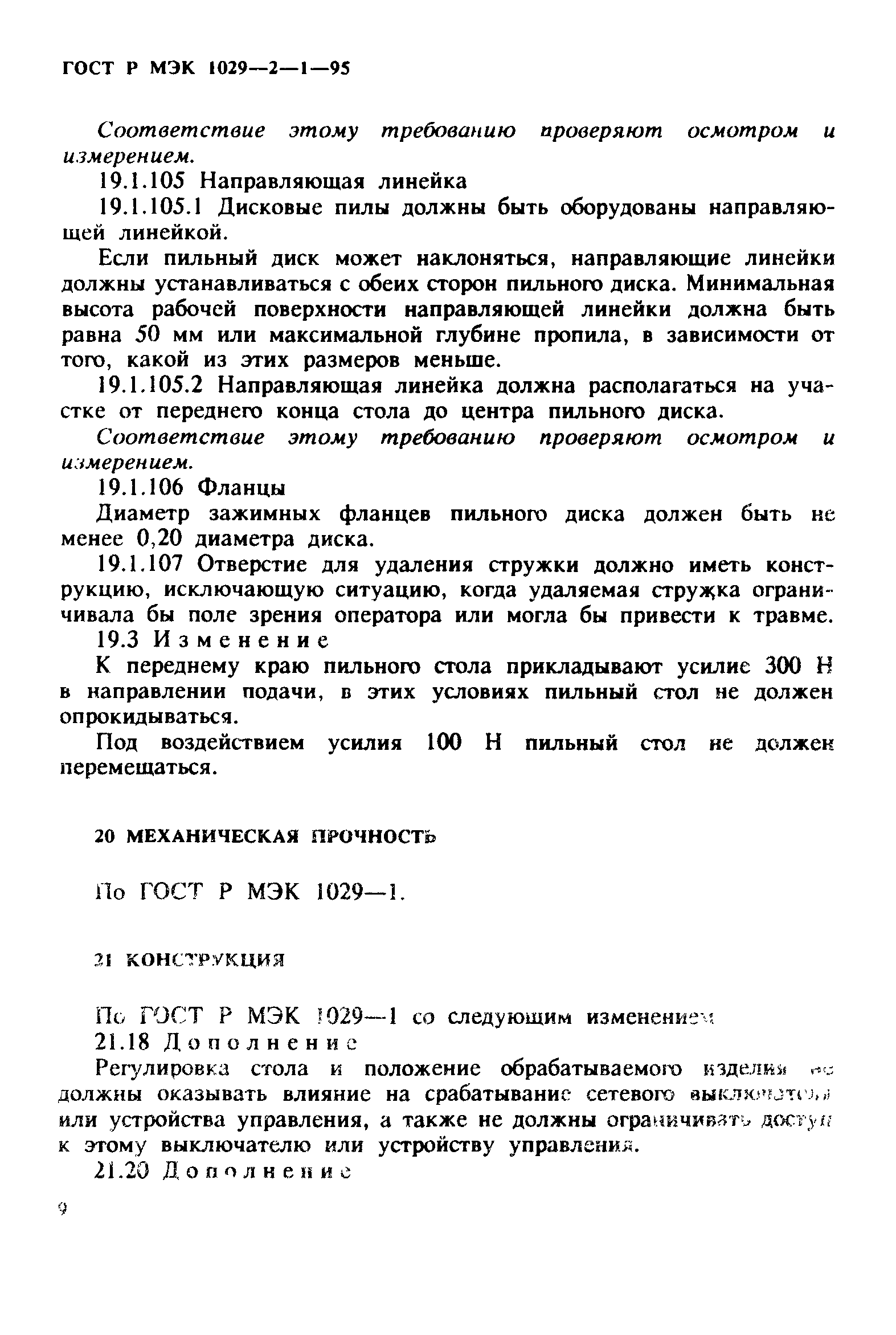 ГОСТ Р МЭК 1029-2-1-95