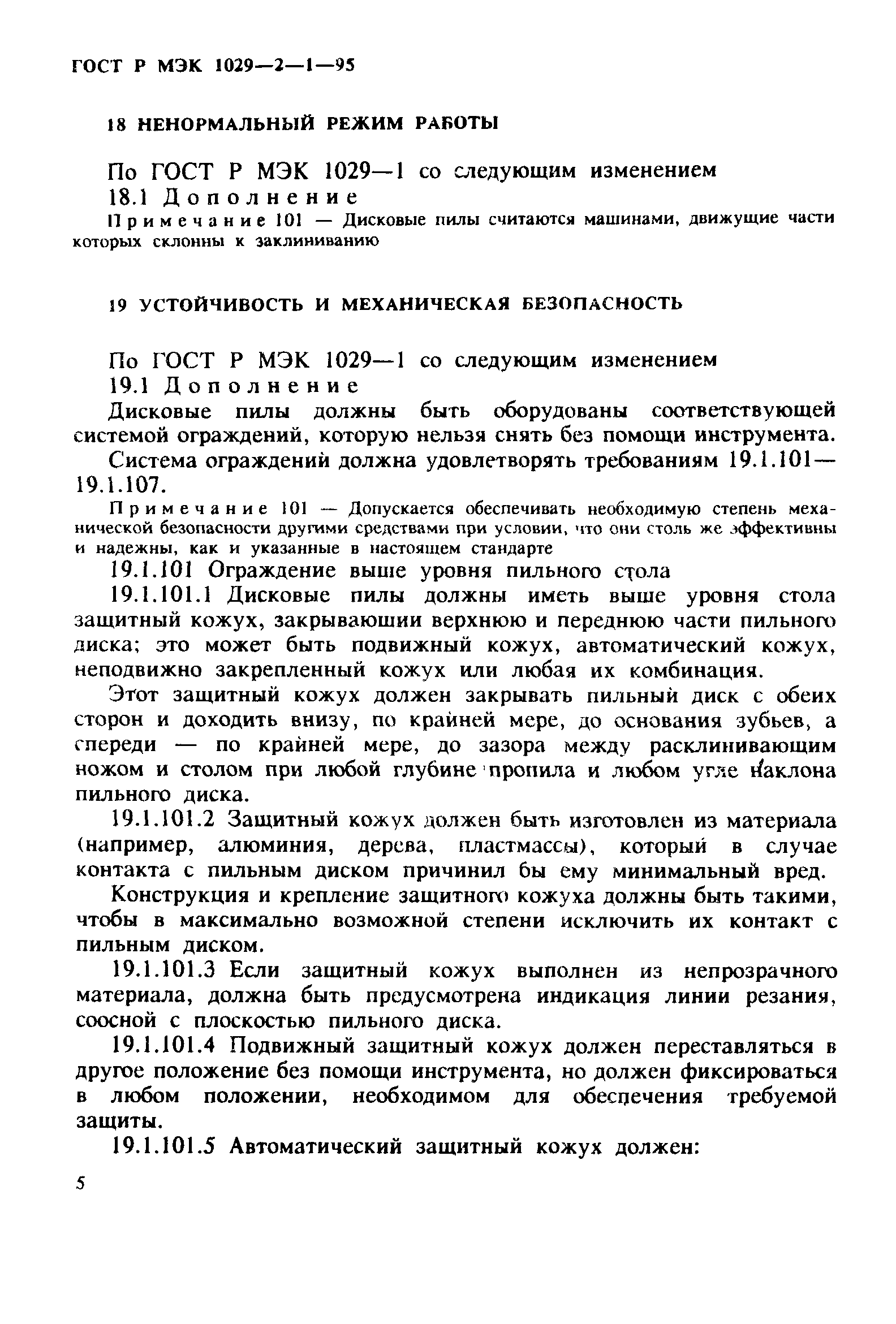 ГОСТ Р МЭК 1029-2-1-95