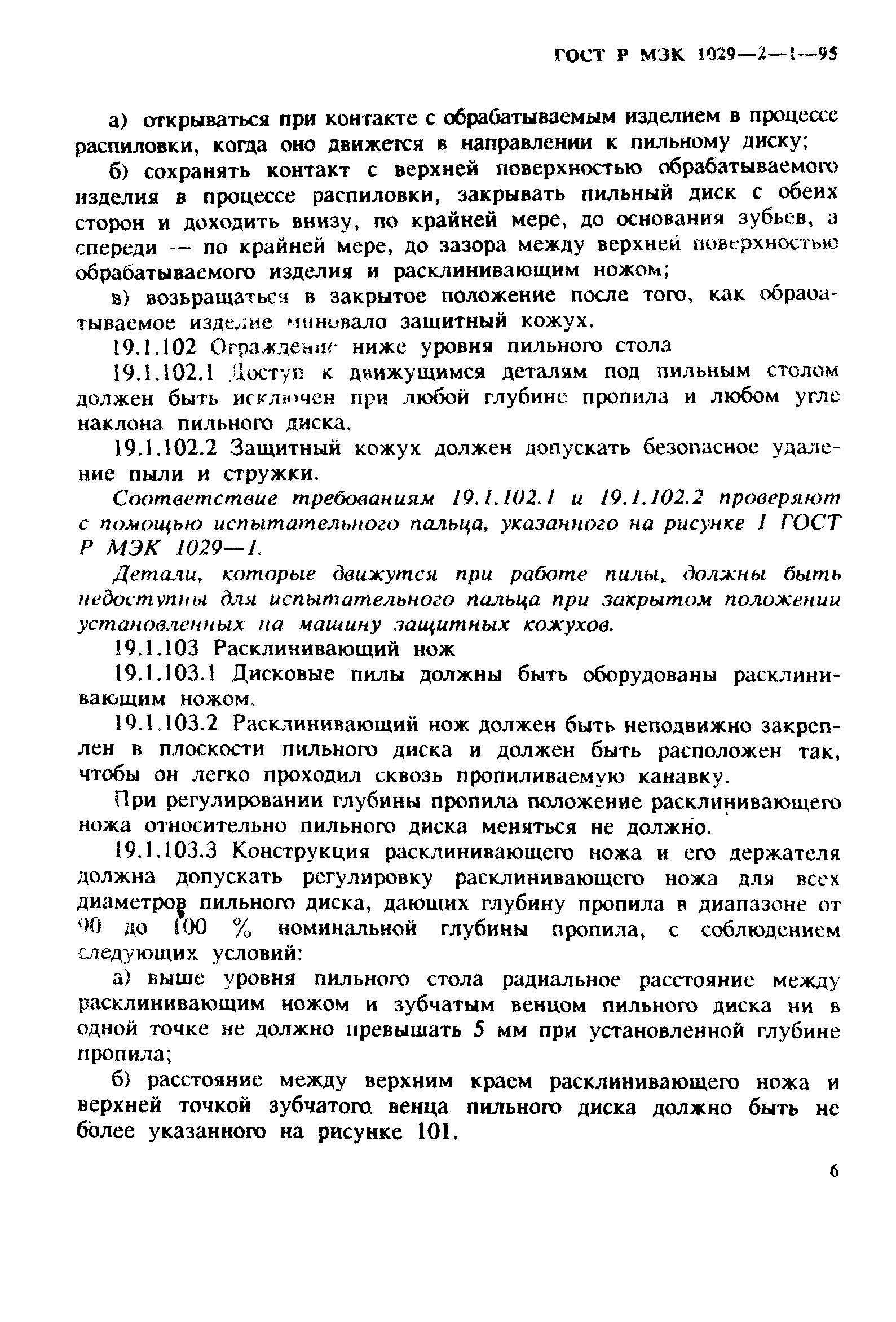 ГОСТ Р МЭК 1029-2-1-95