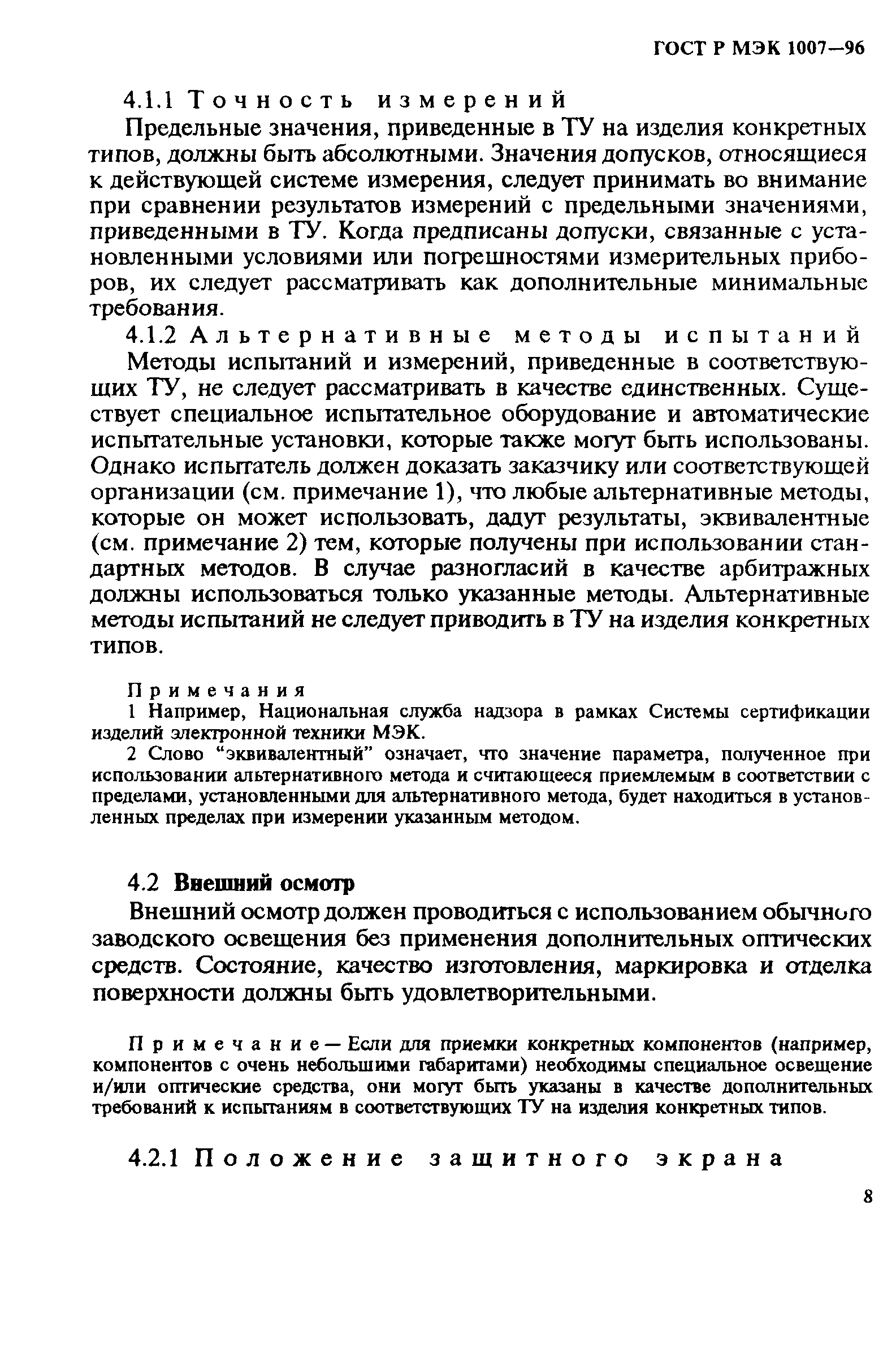 ГОСТ Р МЭК 1007-96