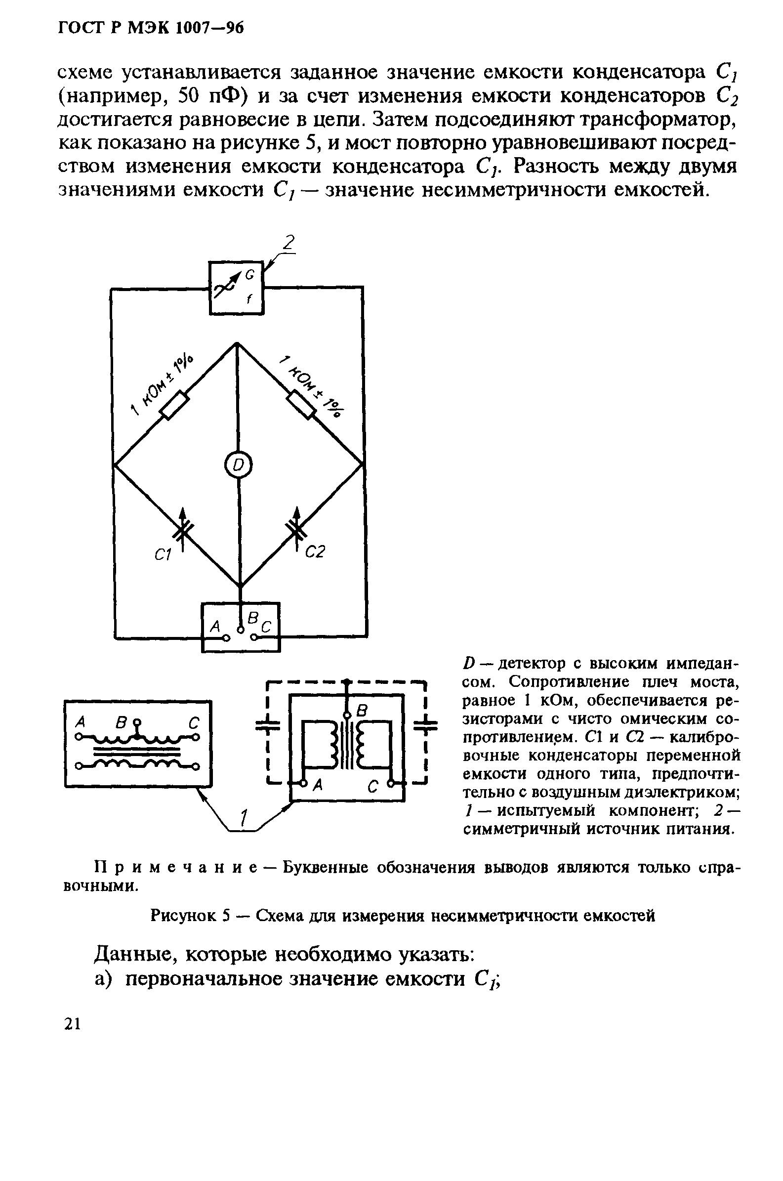 ГОСТ Р МЭК 1007-96