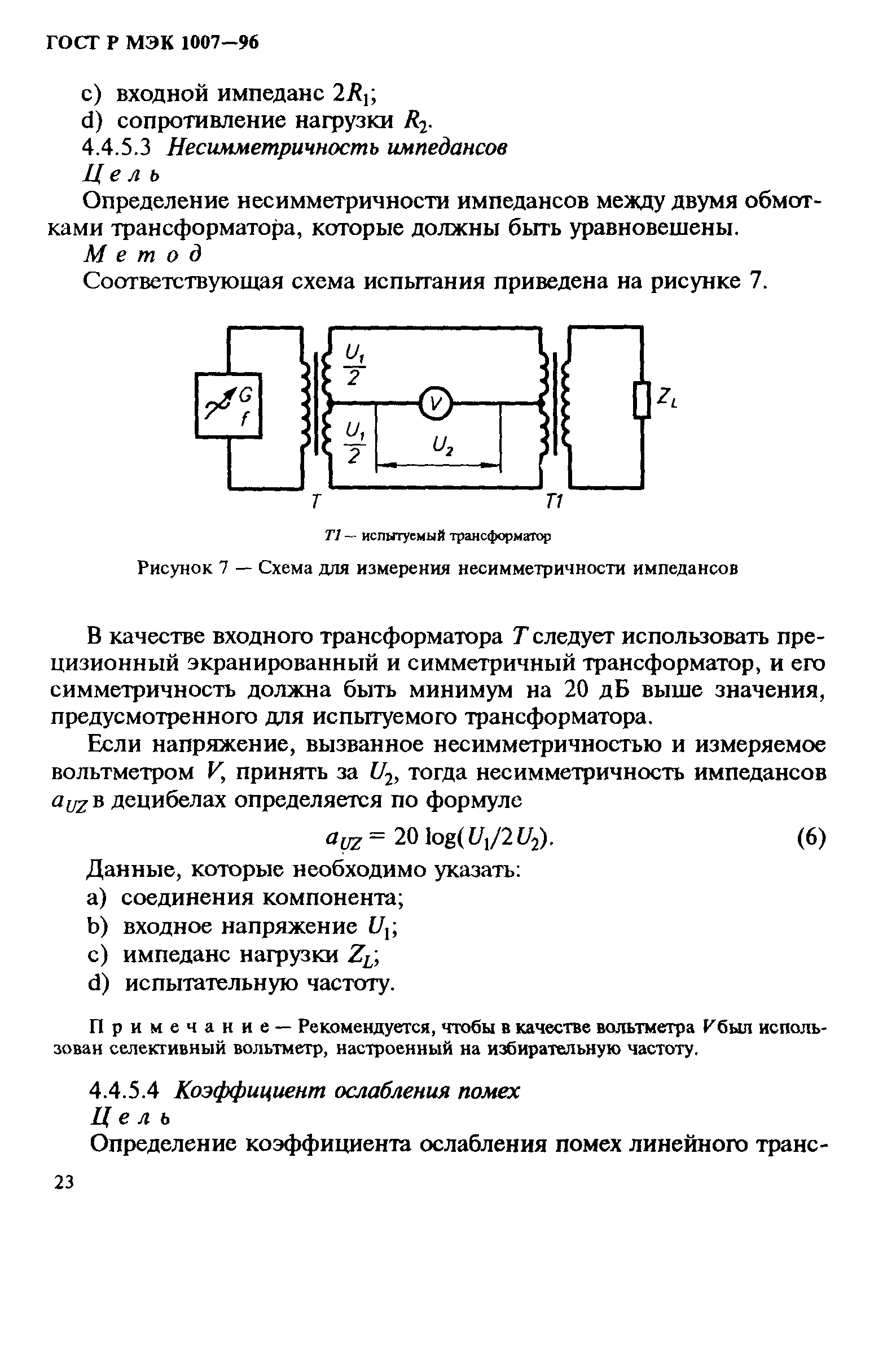 ГОСТ Р МЭК 1007-96