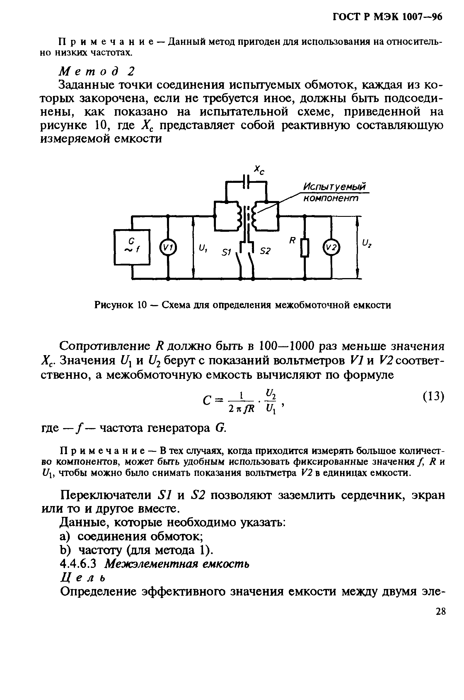 ГОСТ Р МЭК 1007-96