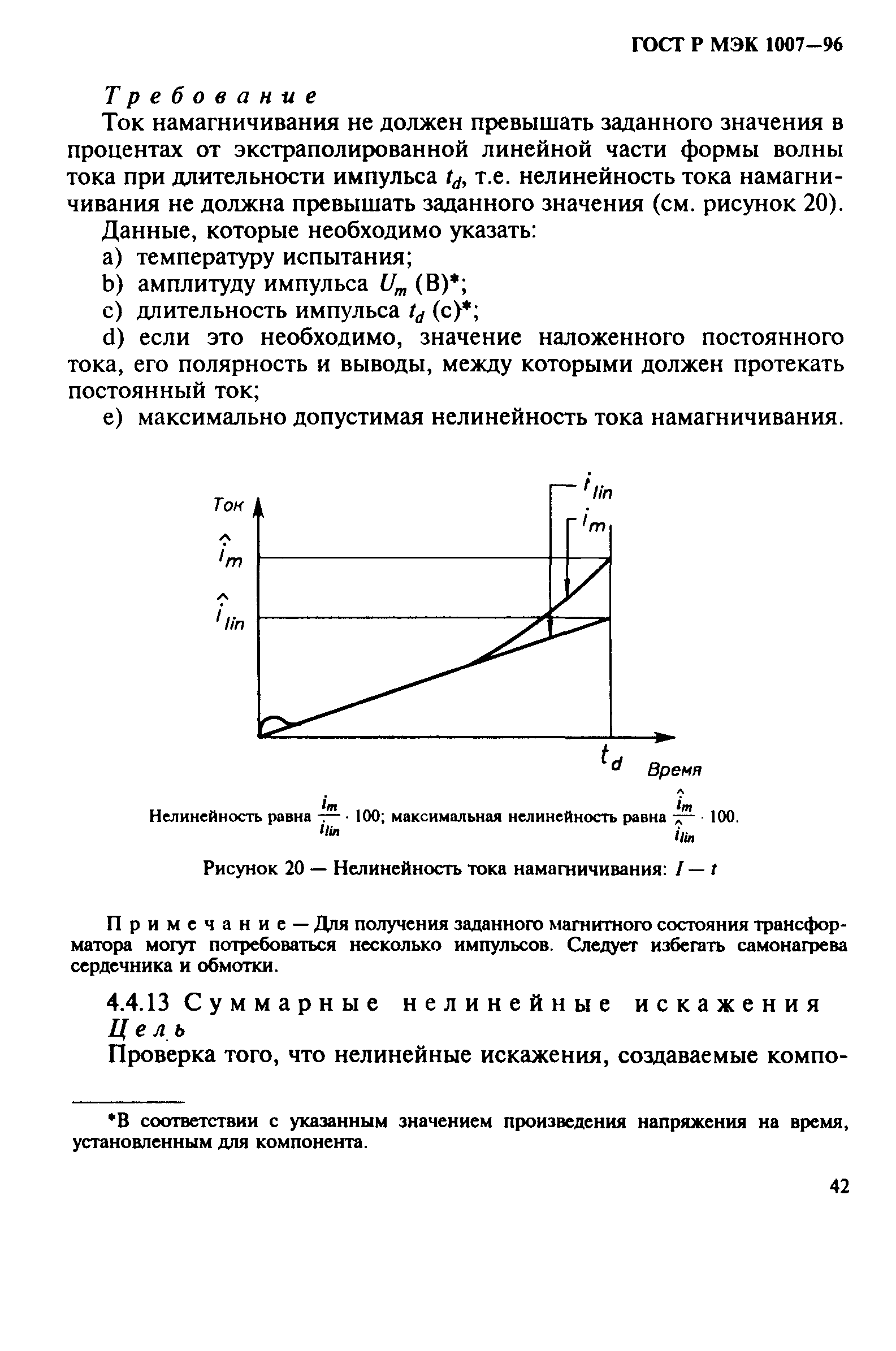 ГОСТ Р МЭК 1007-96