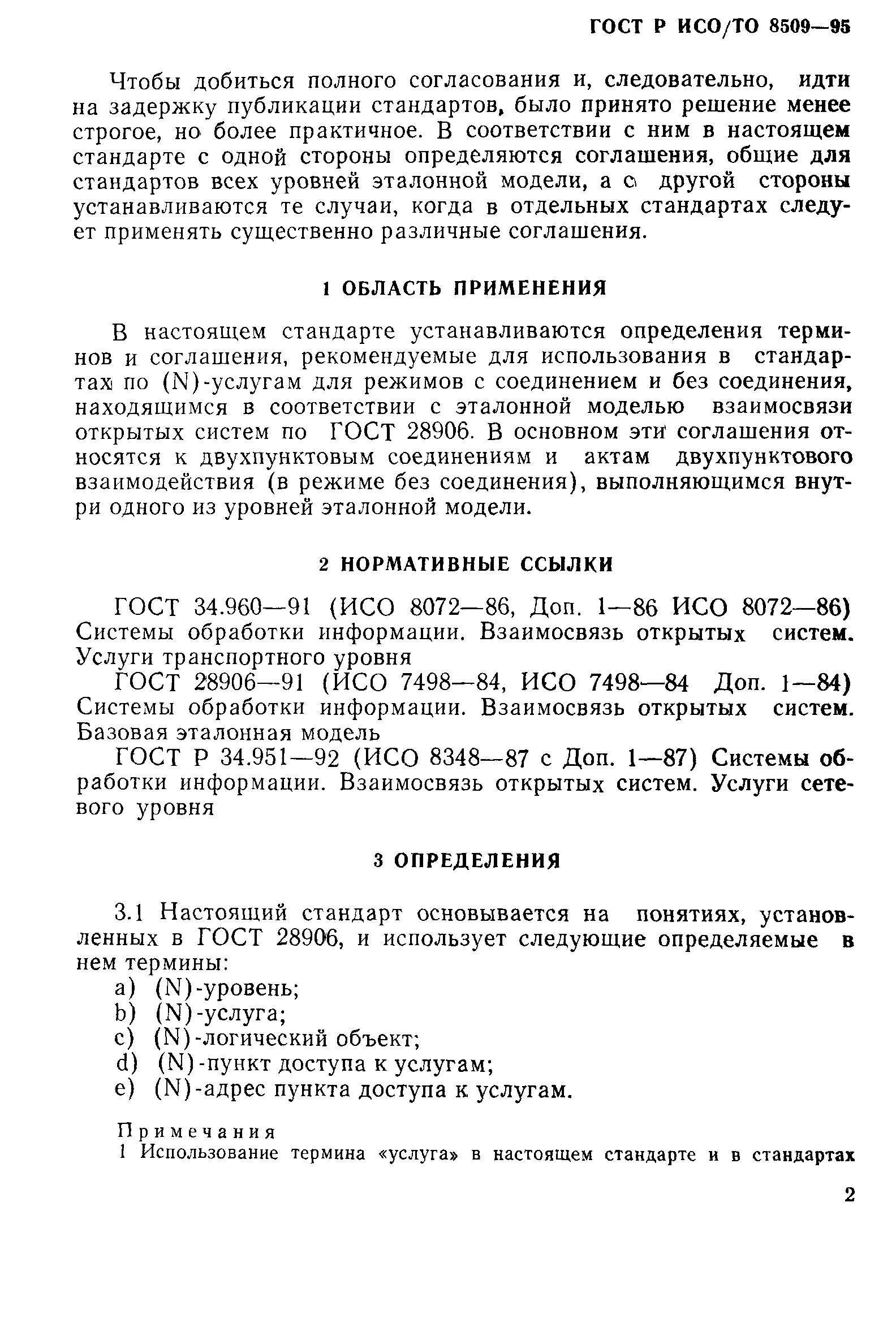 ГОСТ Р ИСО/ТО 8509-95