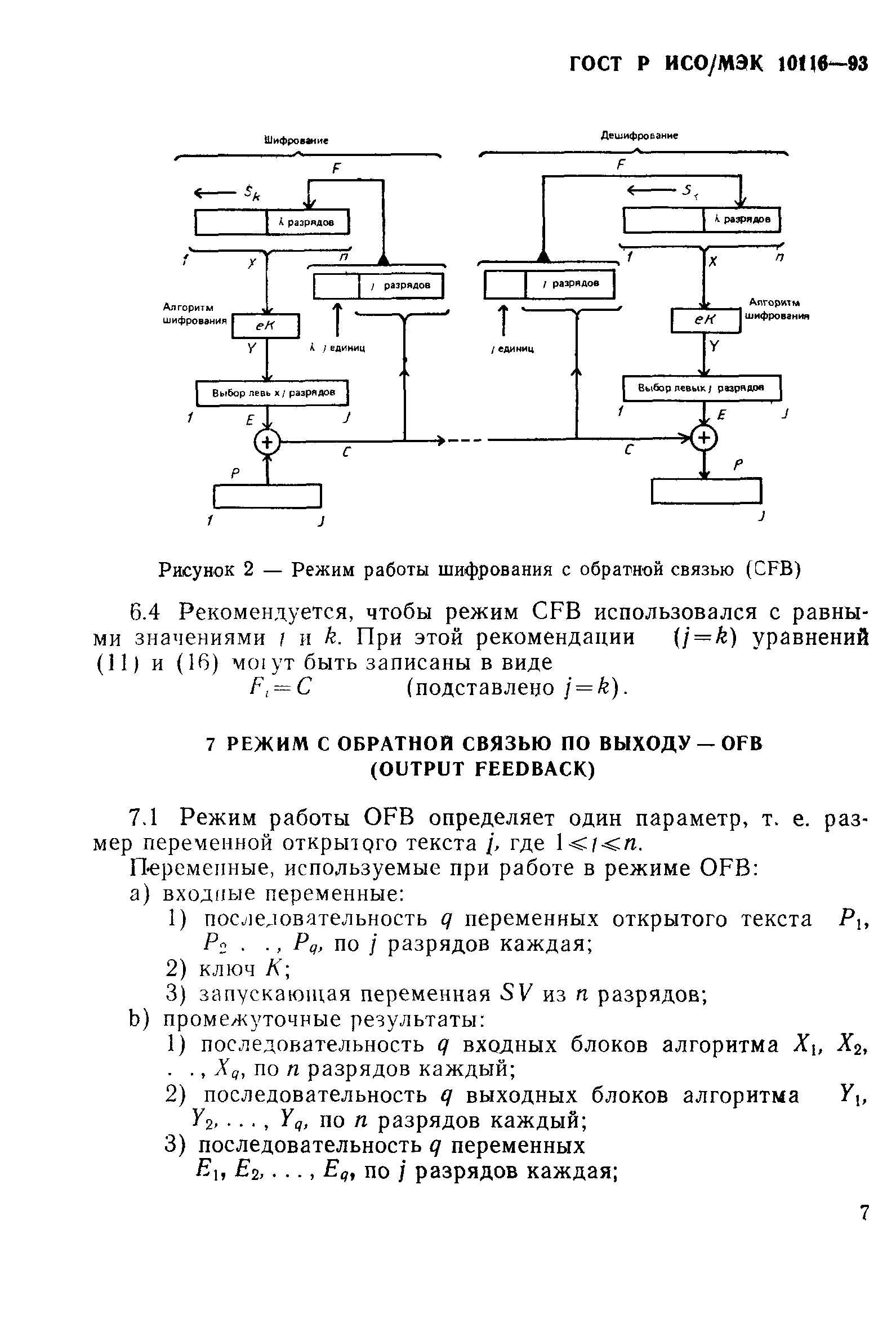 ГОСТ Р ИСО/МЭК 10116-93