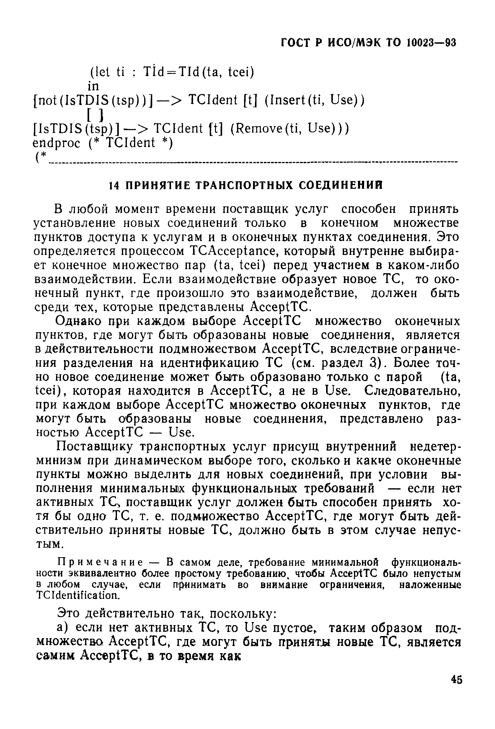 ГОСТ Р ИСО/МЭК ТО 10023-93