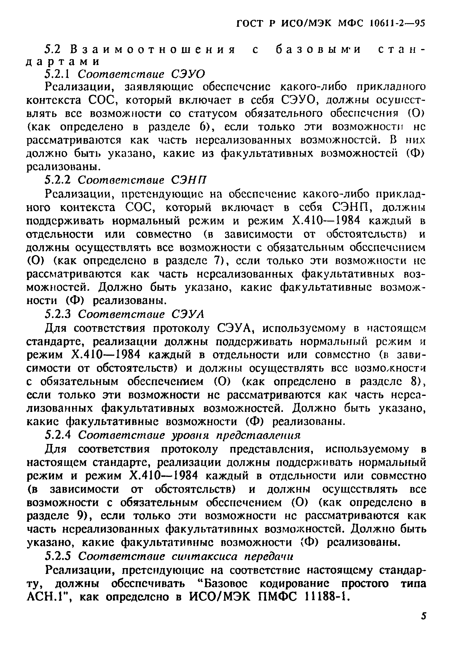 ГОСТ Р ИСО/МЭК МФС 10611-2-95