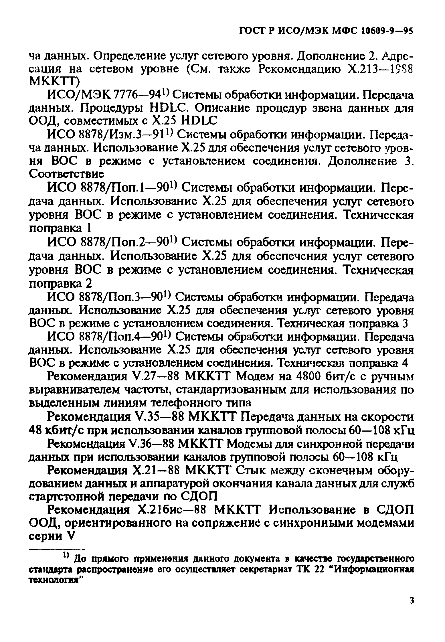 ГОСТ Р ИСО/МЭК МФС 10609-9-95