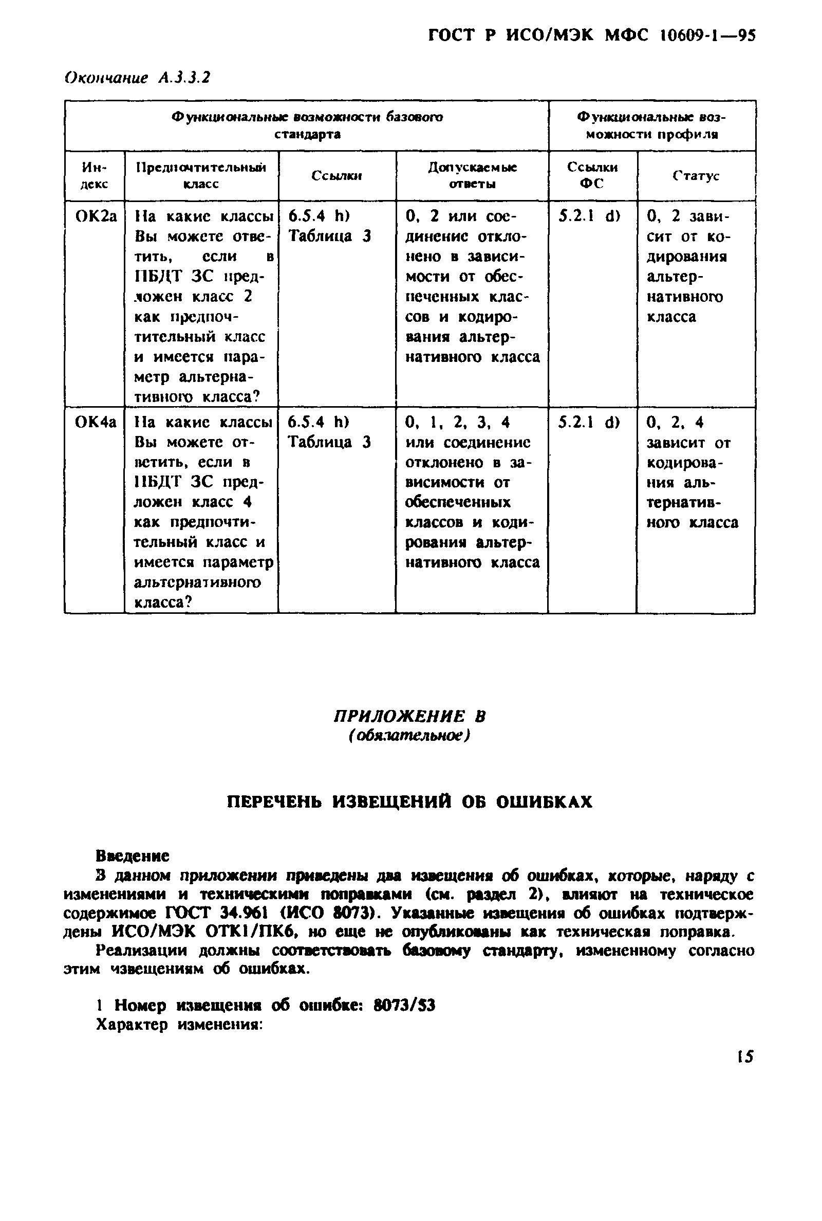 ГОСТ Р ИСО/МЭК МФС 10609-1-95