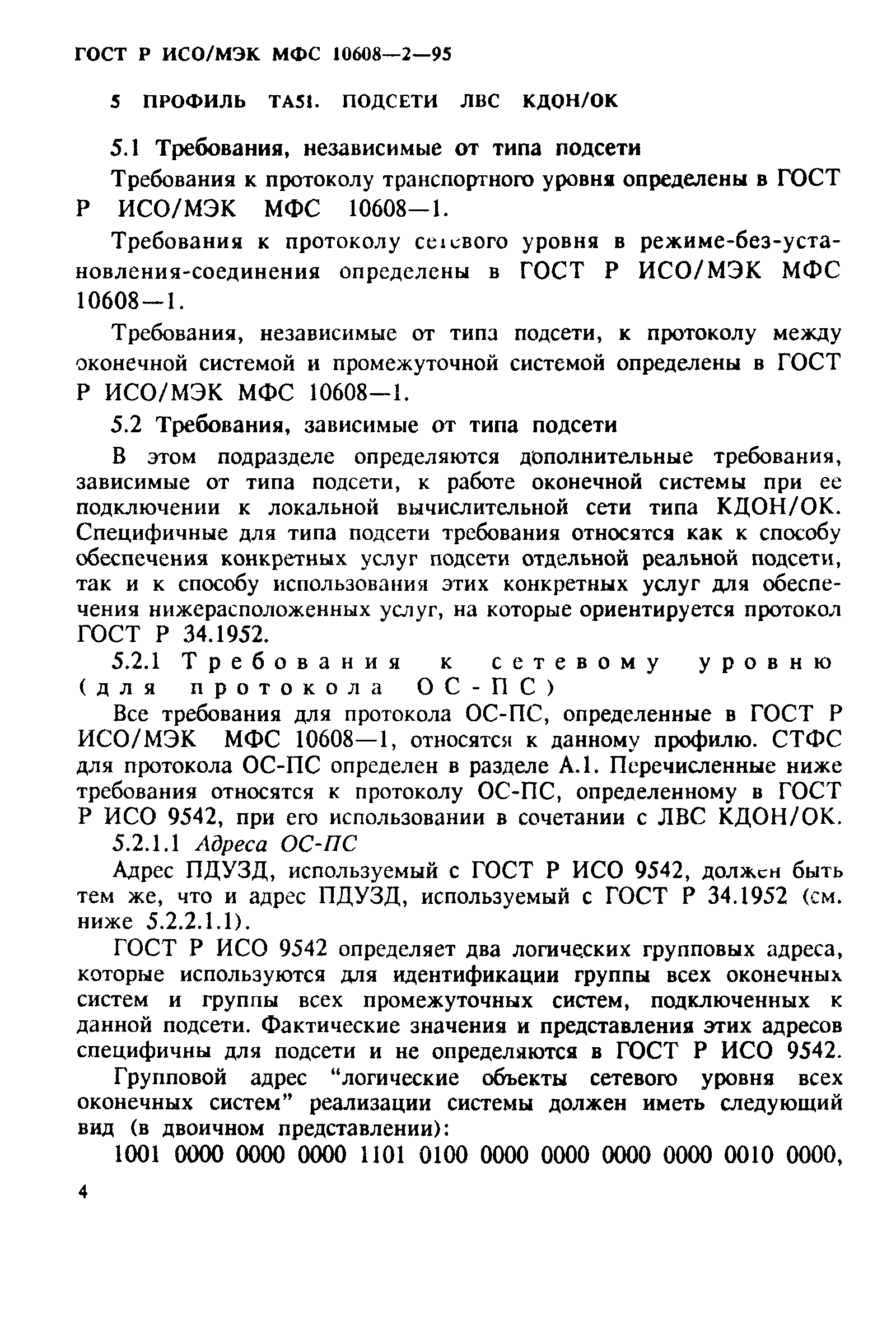 ГОСТ Р ИСО/МЭК МФС 10608-2-95