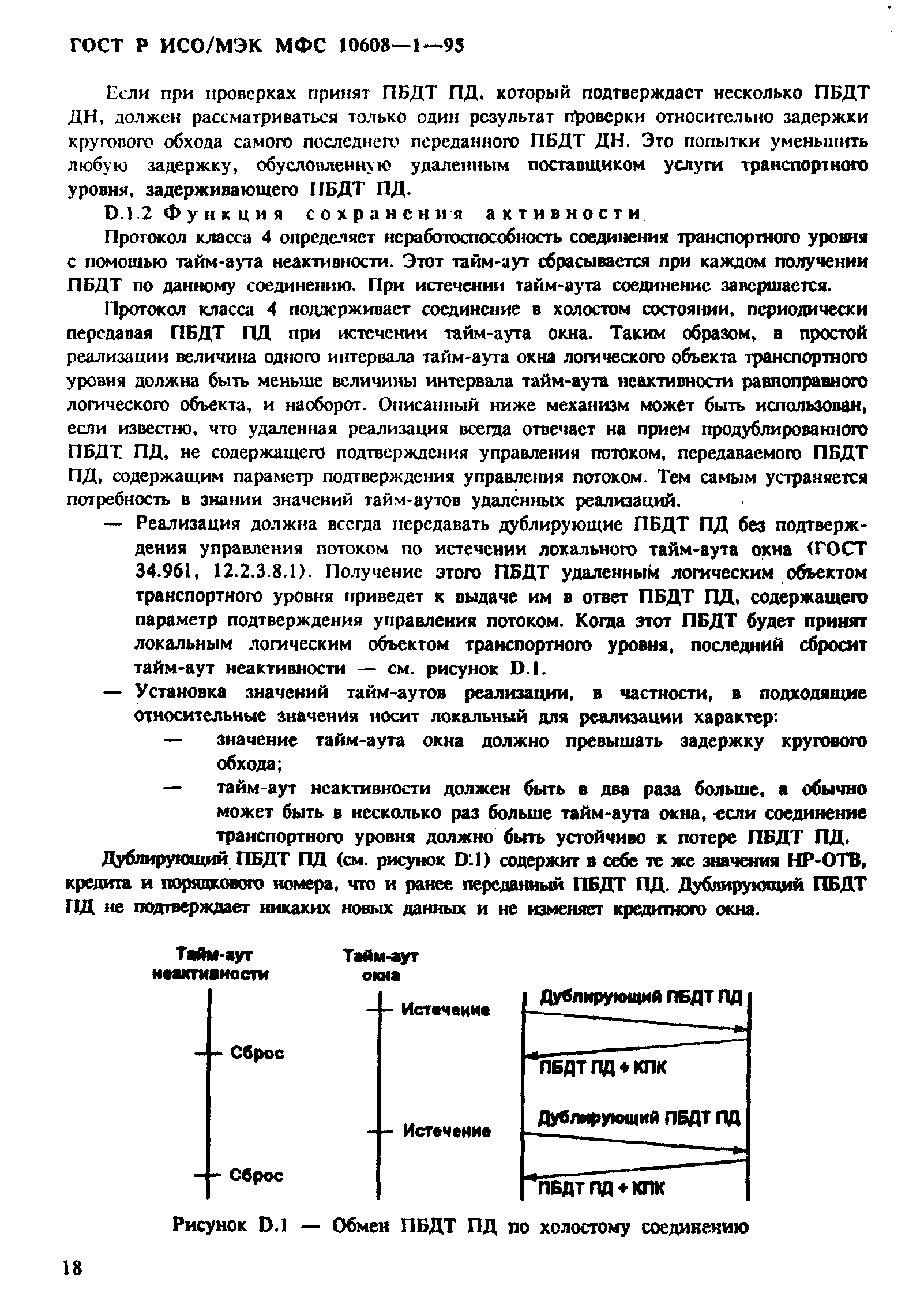 ГОСТ Р ИСО/МЭК МФС 10608-1-95