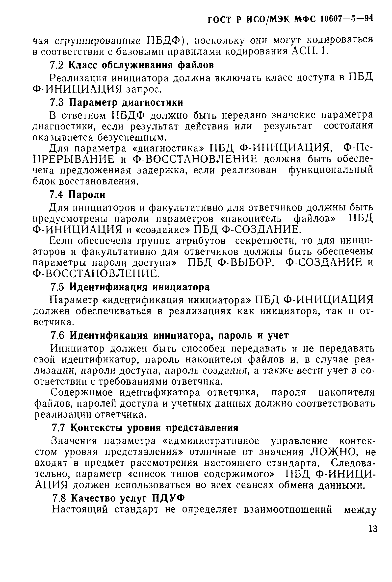 ГОСТ Р ИСО/МЭК МФС 10607-5-94