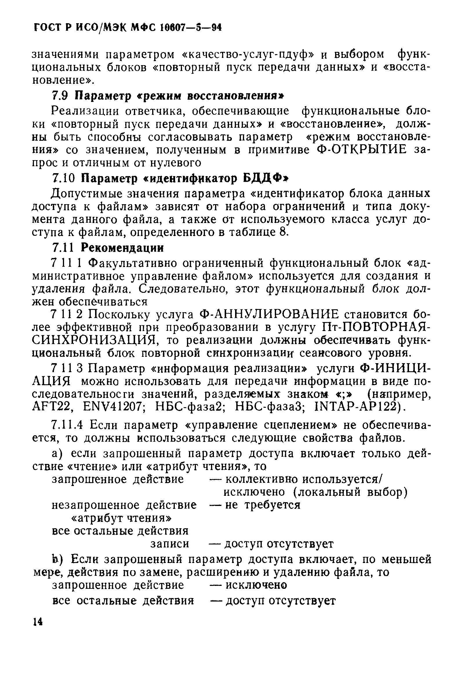 ГОСТ Р ИСО/МЭК МФС 10607-5-94