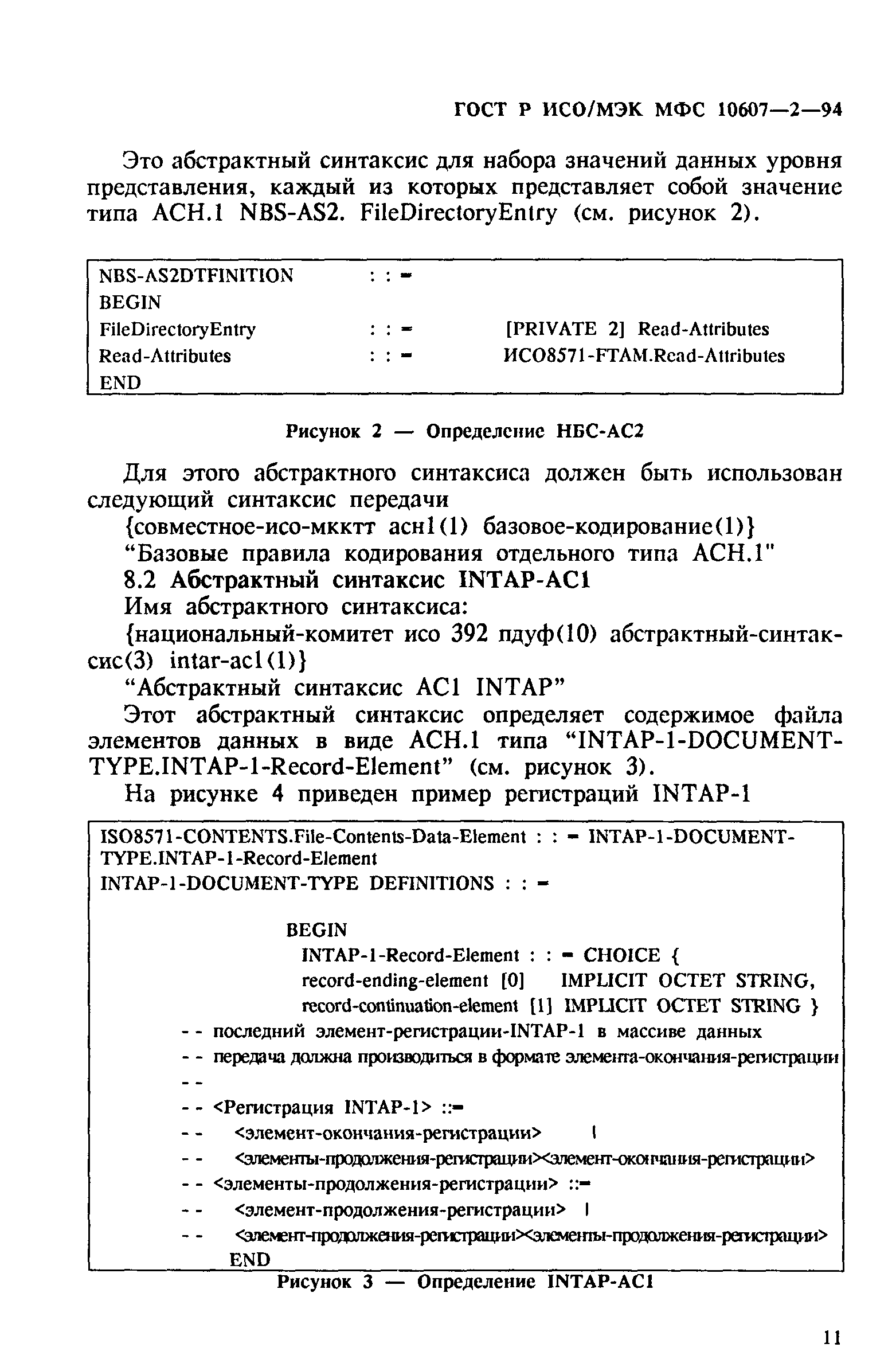 ГОСТ Р ИСО/МЭК МФС 10607-2-94