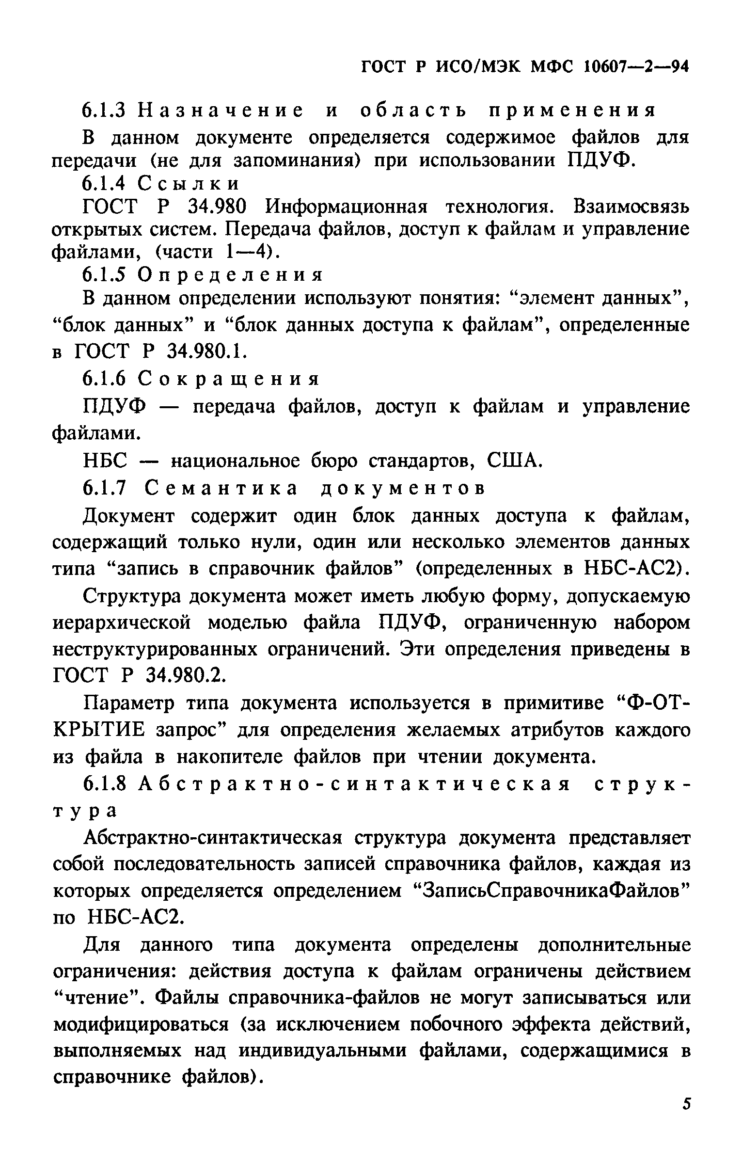 ГОСТ Р ИСО/МЭК МФС 10607-2-94