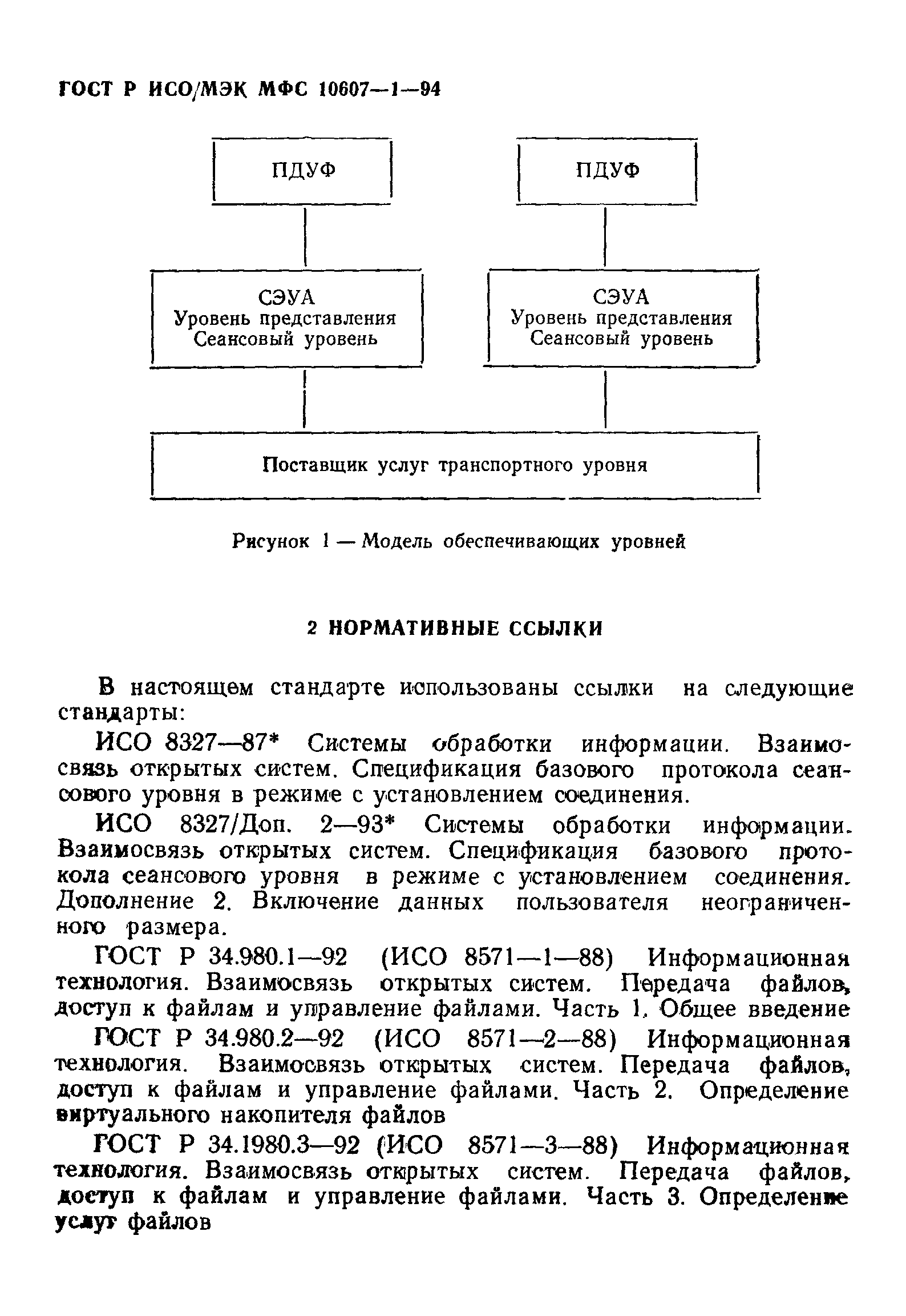 ГОСТ Р ИСО/МЭК МФС 10607-1-94