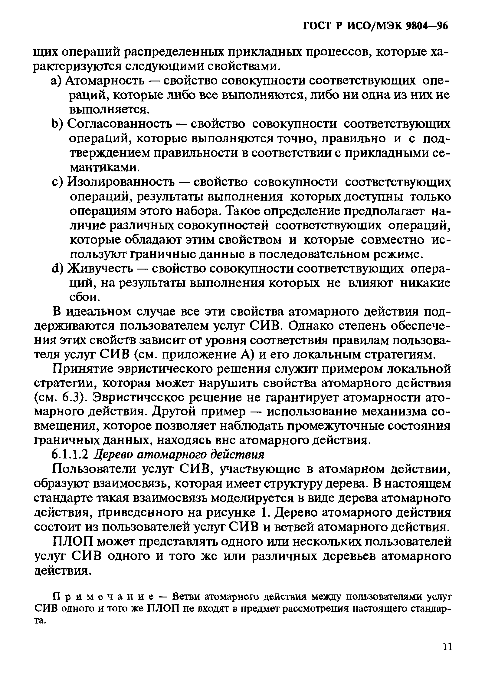 ГОСТ Р ИСО/МЭК 9804-96