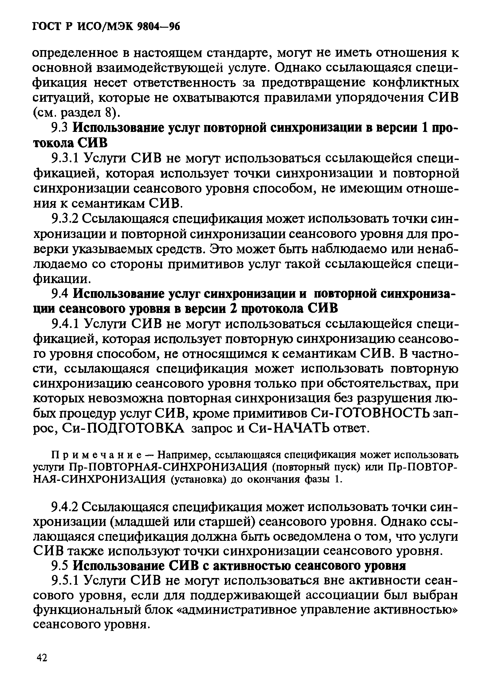 ГОСТ Р ИСО/МЭК 9804-96