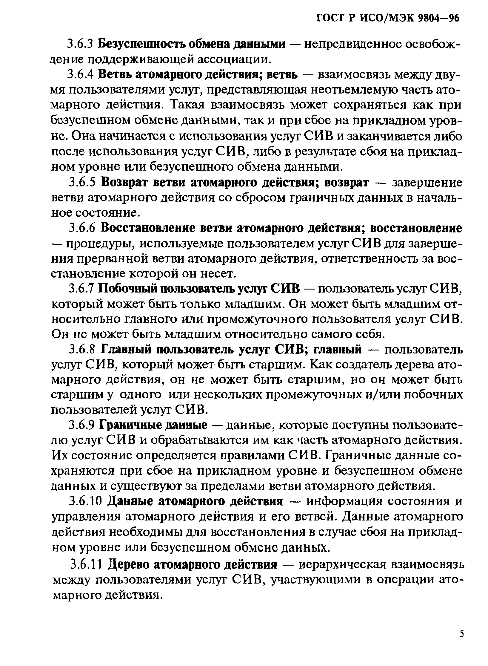 ГОСТ Р ИСО/МЭК 9804-96