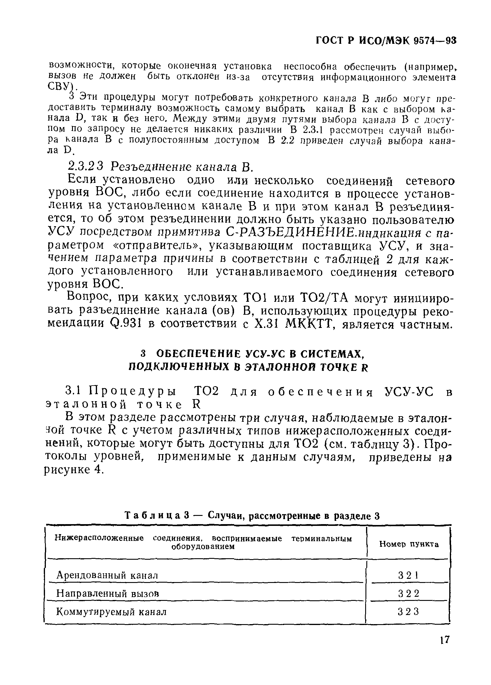 ГОСТ Р ИСО/МЭК 9574-93