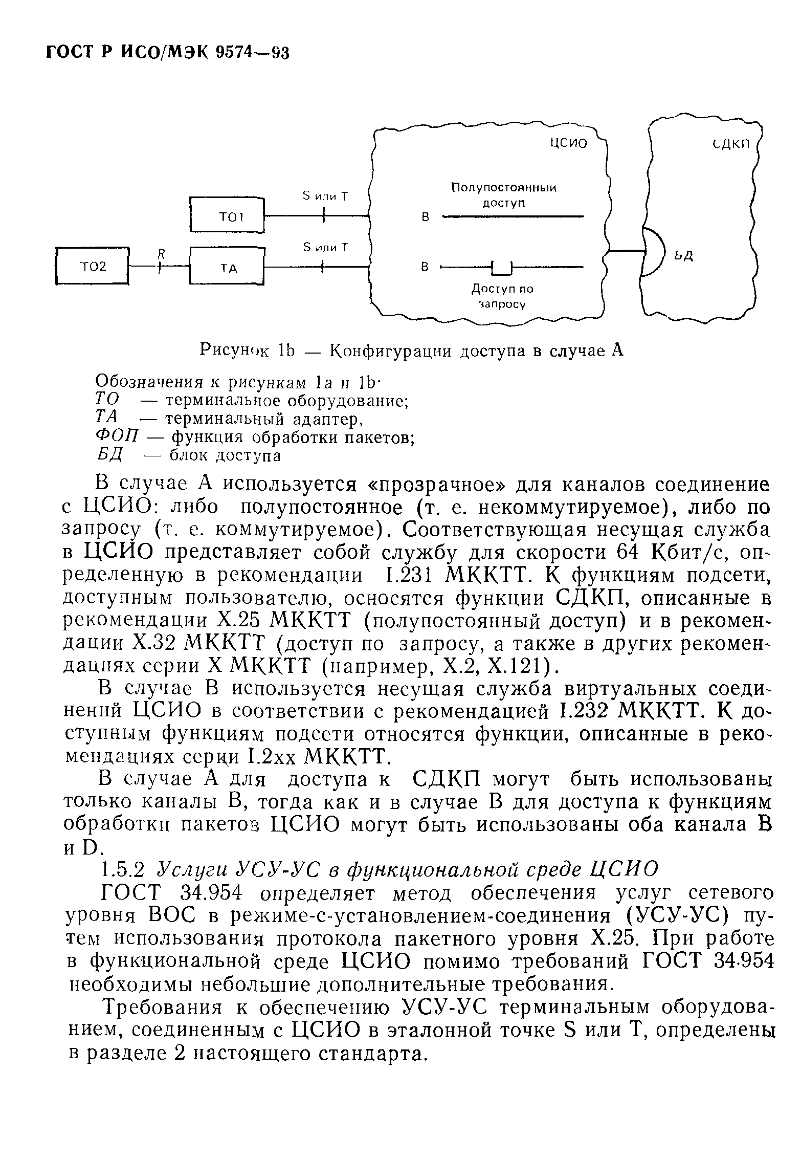 ГОСТ Р ИСО/МЭК 9574-93