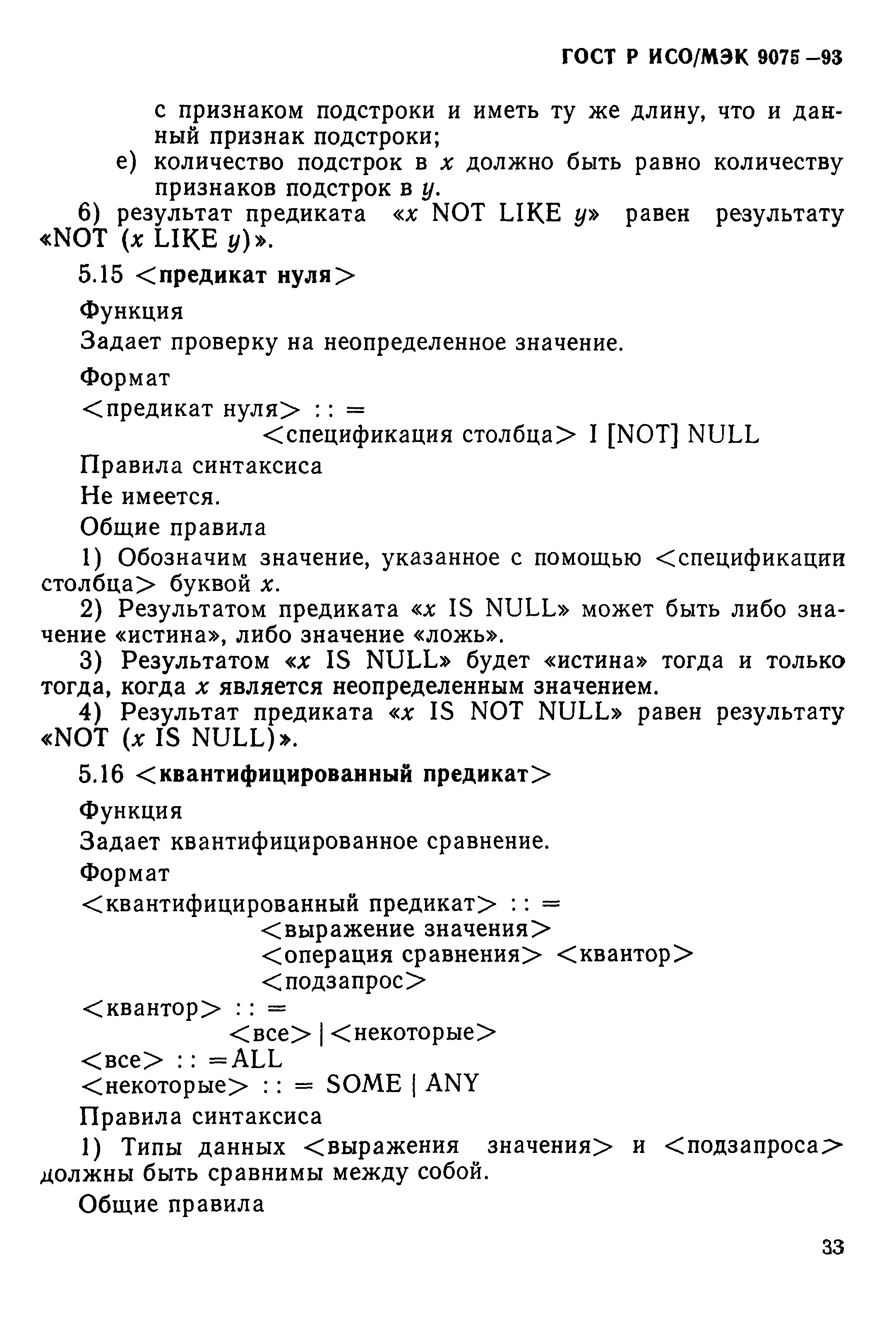 ГОСТ Р ИСО/МЭК 9075-93