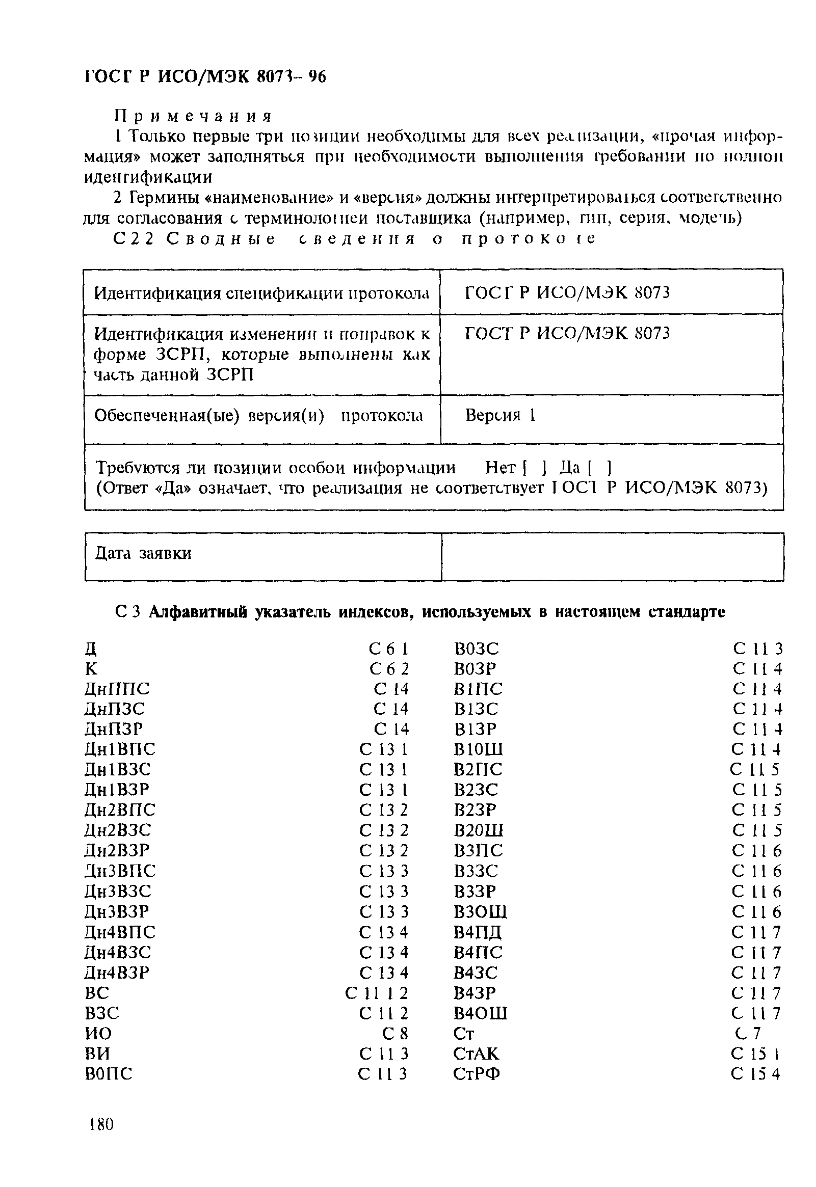 ГОСТ Р ИСО/МЭК 8073-96