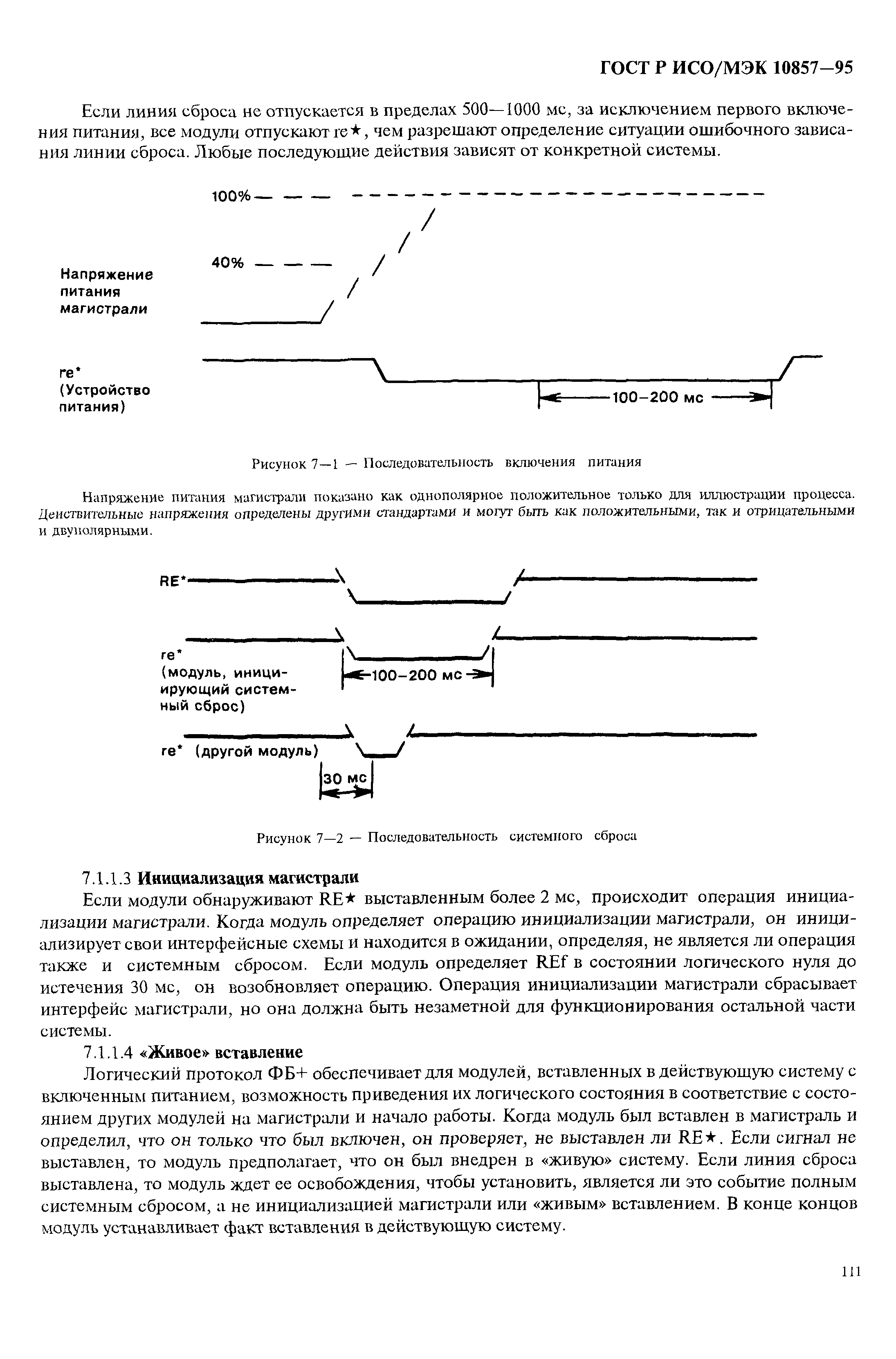 ГОСТ Р ИСО/МЭК 10857-95