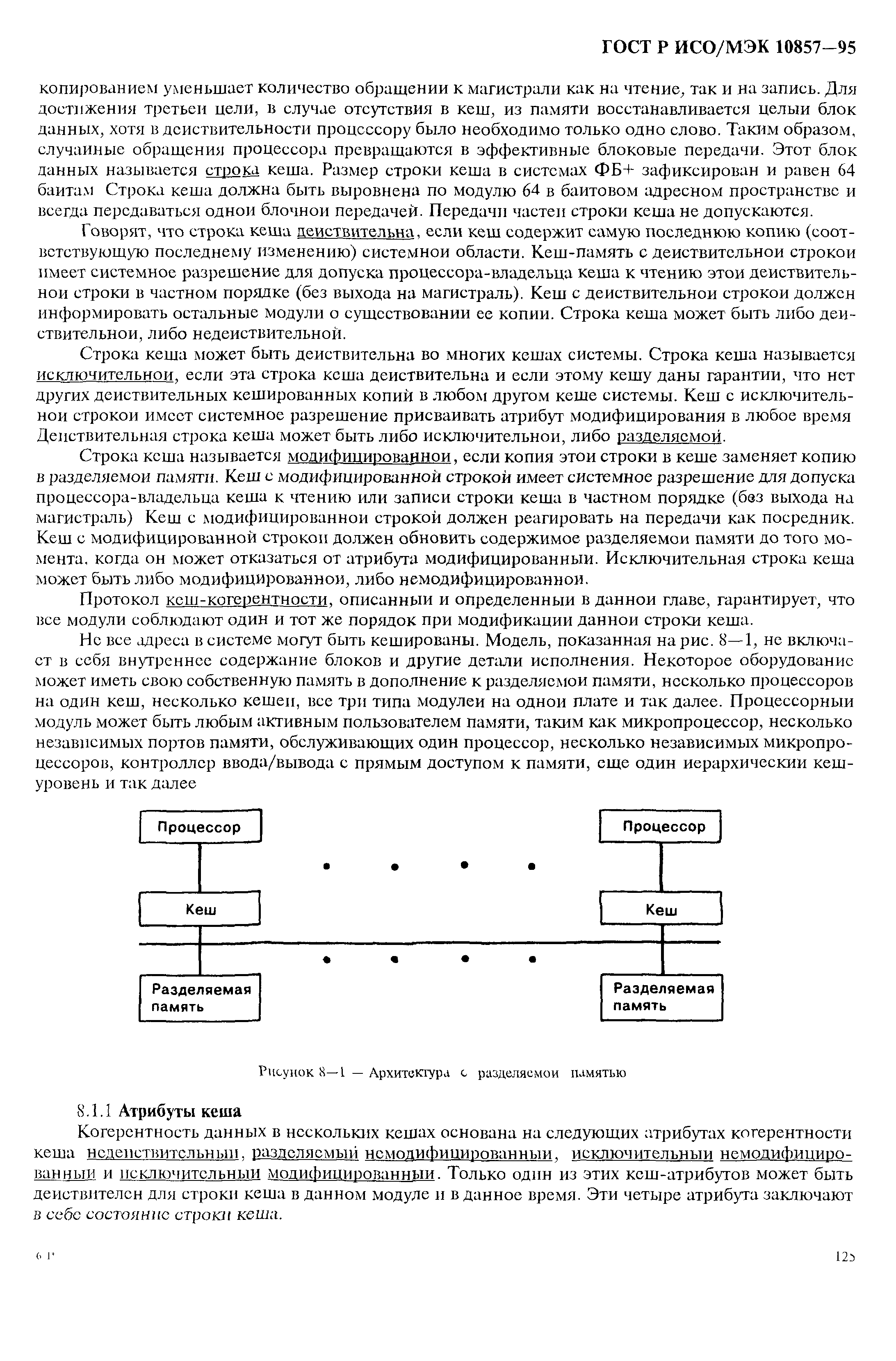 ГОСТ Р ИСО/МЭК 10857-95