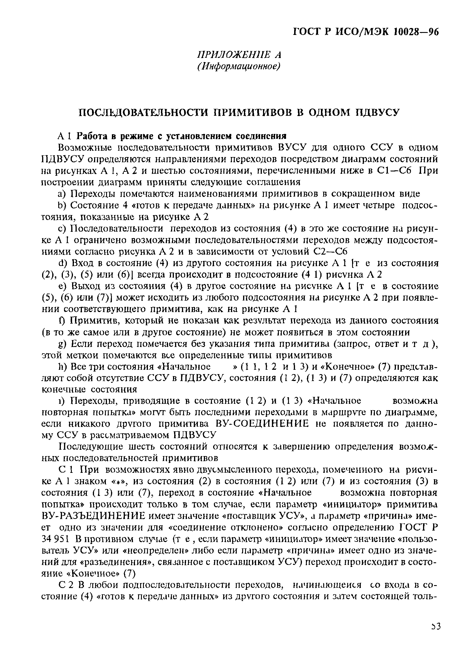 ГОСТ Р ИСО/МЭК 10028-96