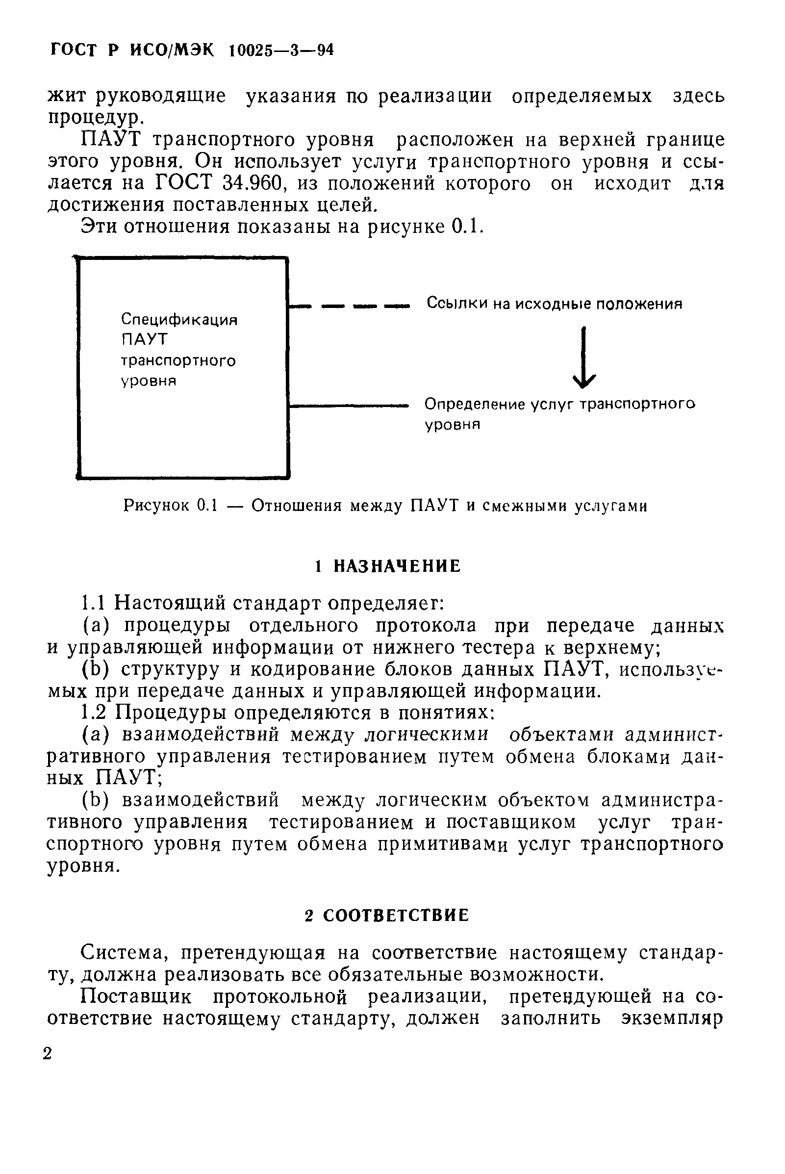 ГОСТ Р ИСО/МЭК 10025-3-94