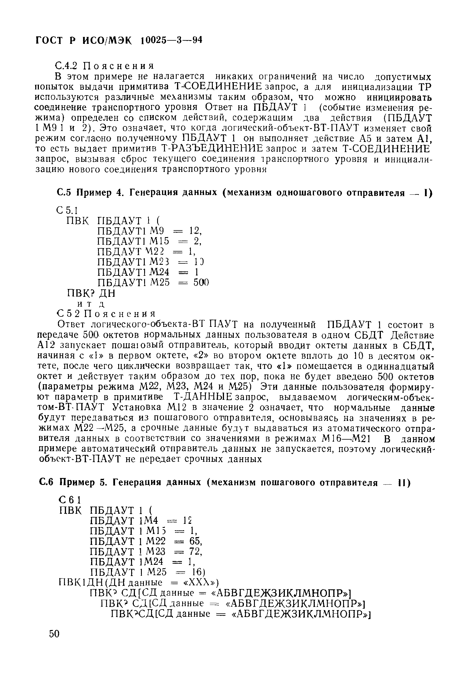 ГОСТ Р ИСО/МЭК 10025-3-94