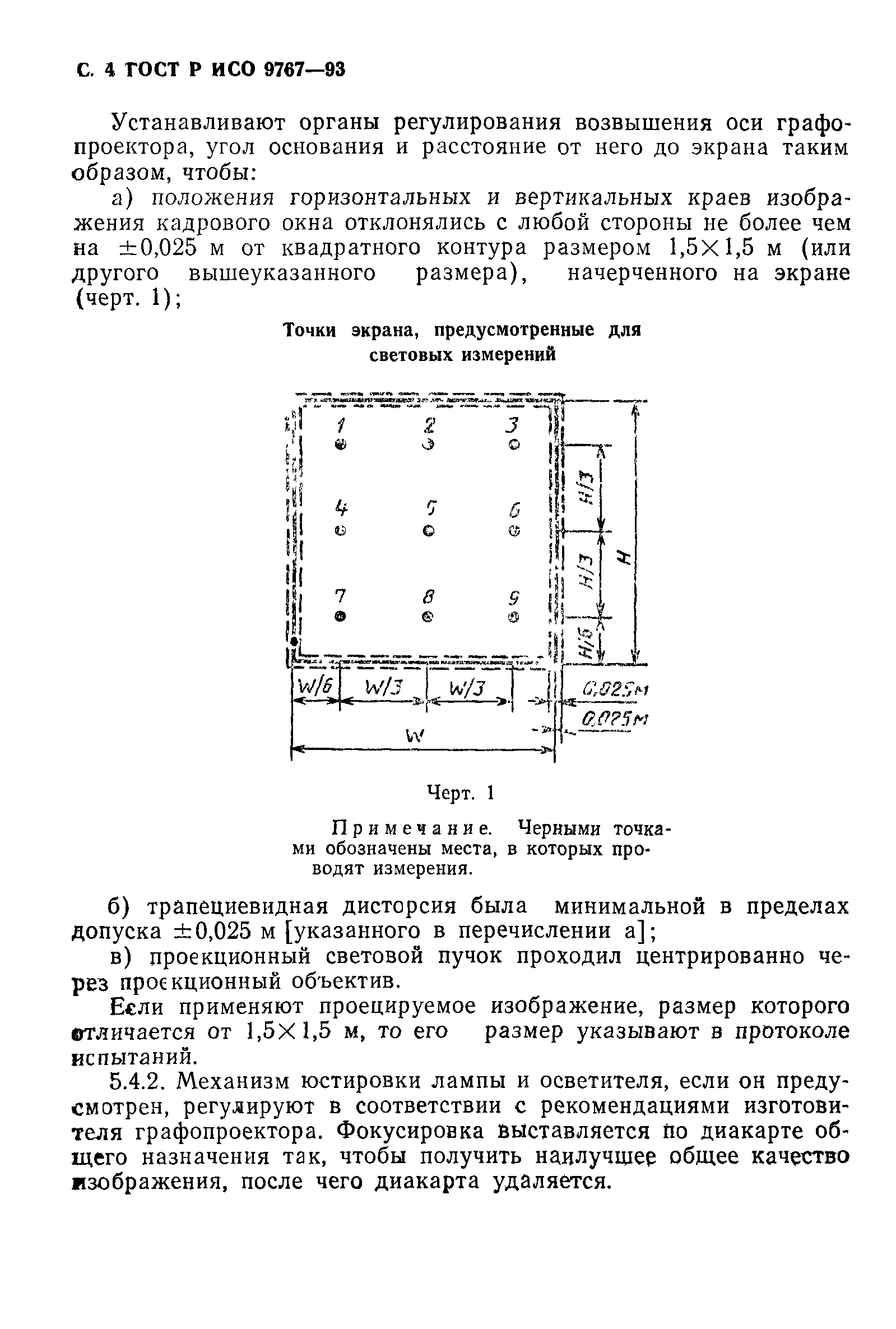 ГОСТ Р ИСО 9767-93