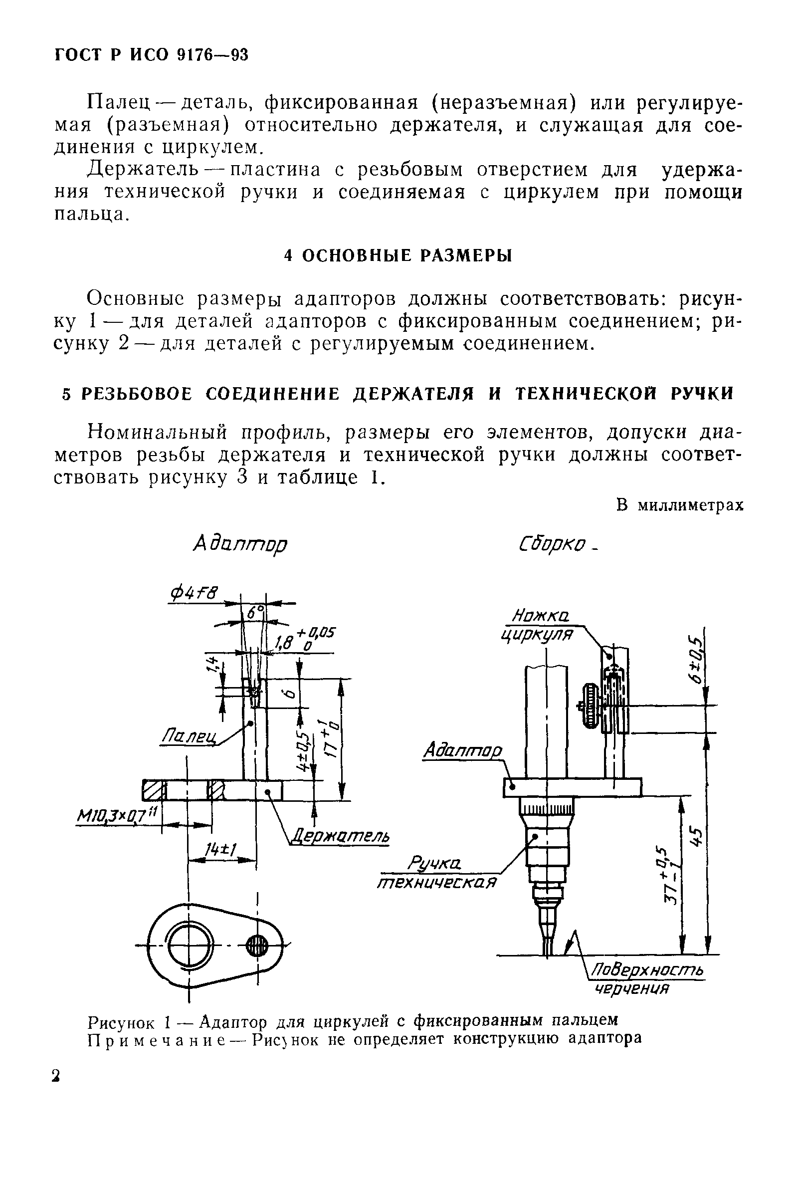 ГОСТ Р ИСО 9176-93