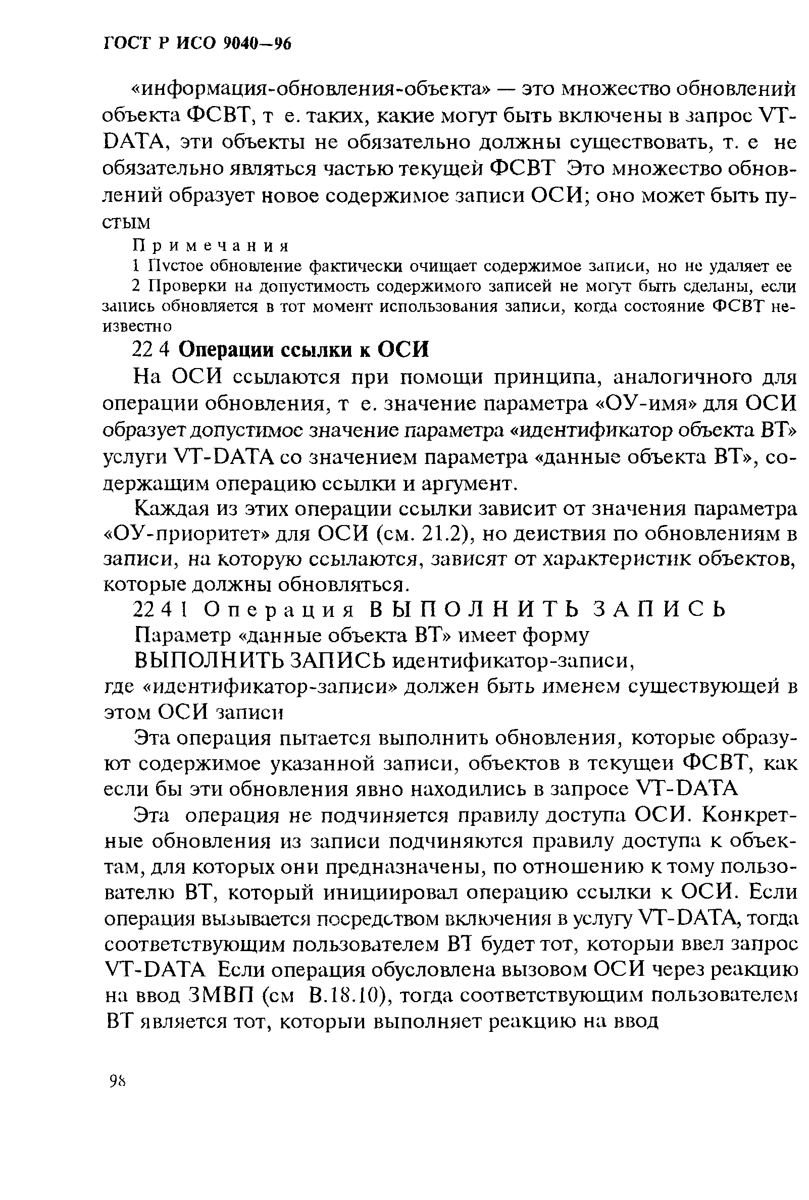 ГОСТ Р ИСО 9040-96