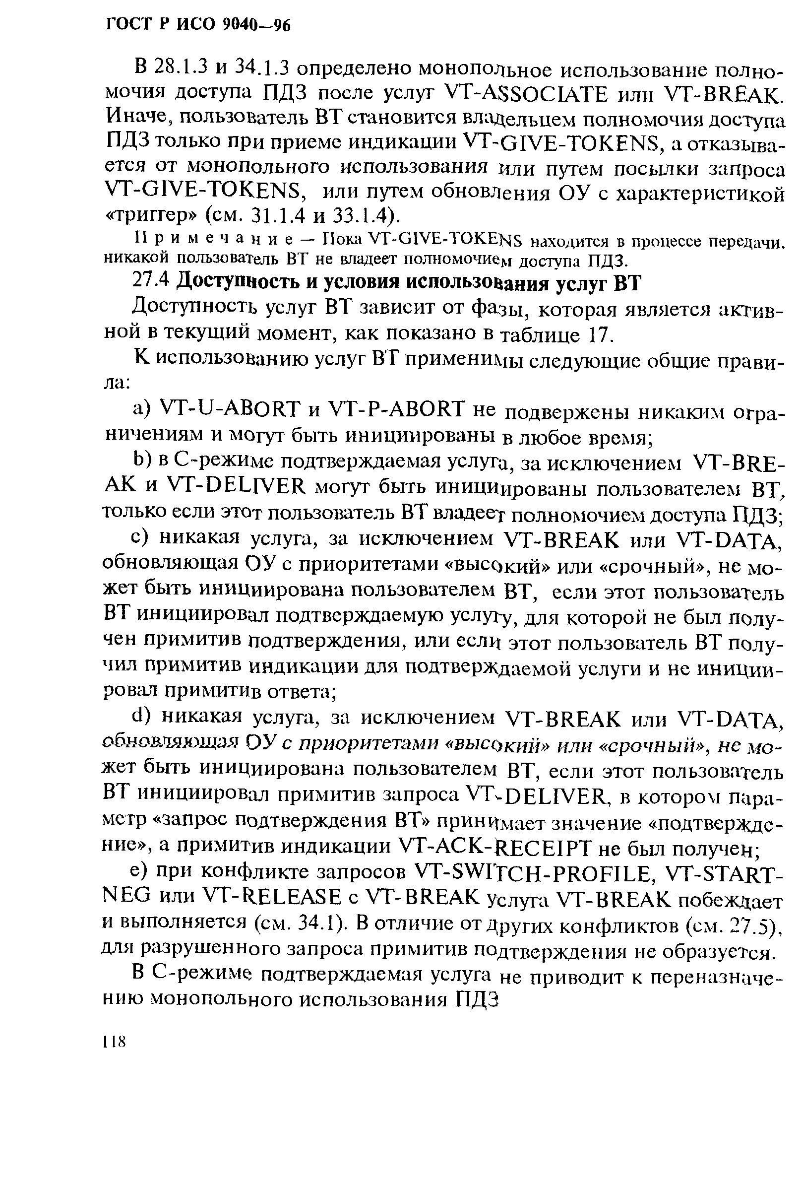 ГОСТ Р ИСО 9040-96