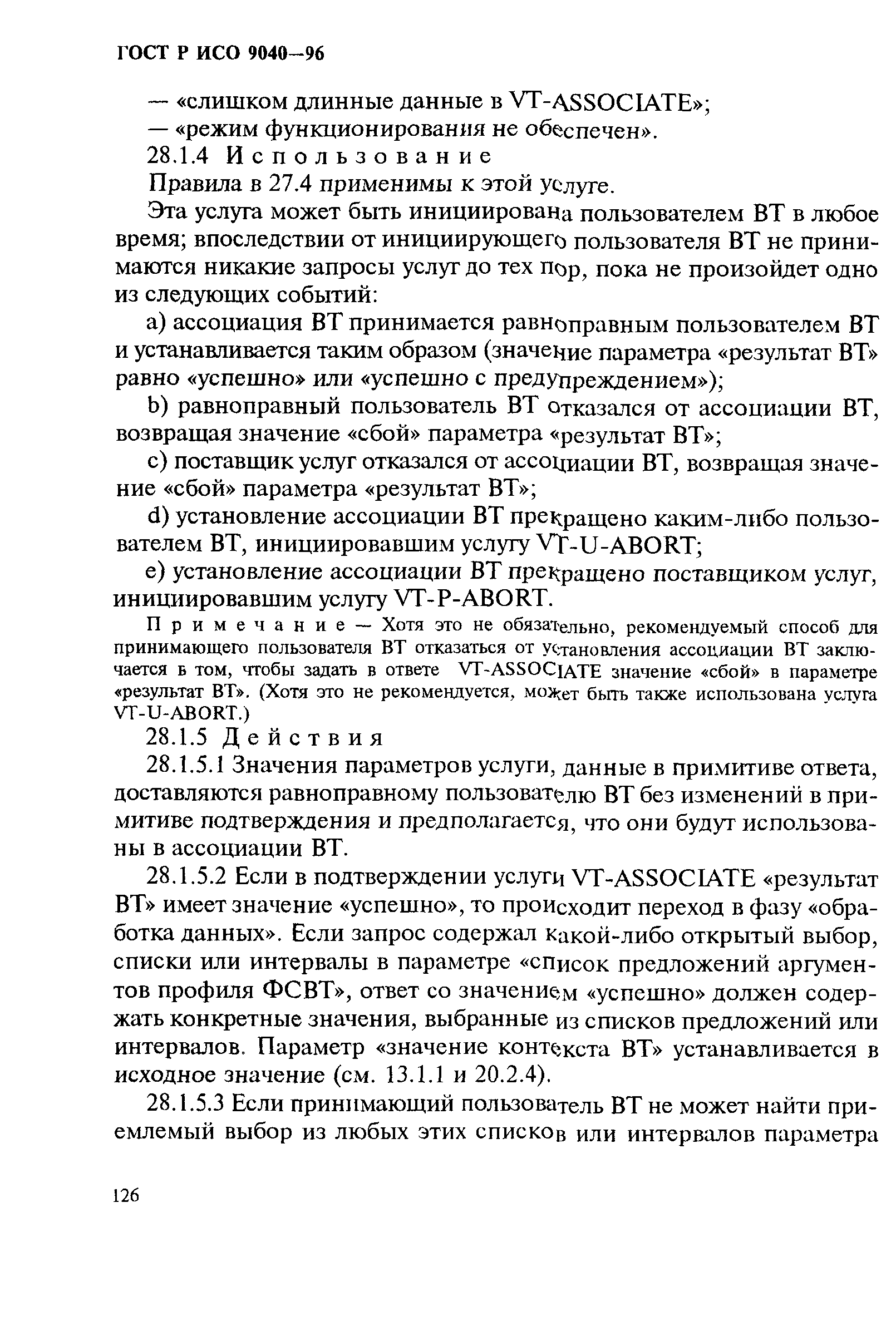 ГОСТ Р ИСО 9040-96